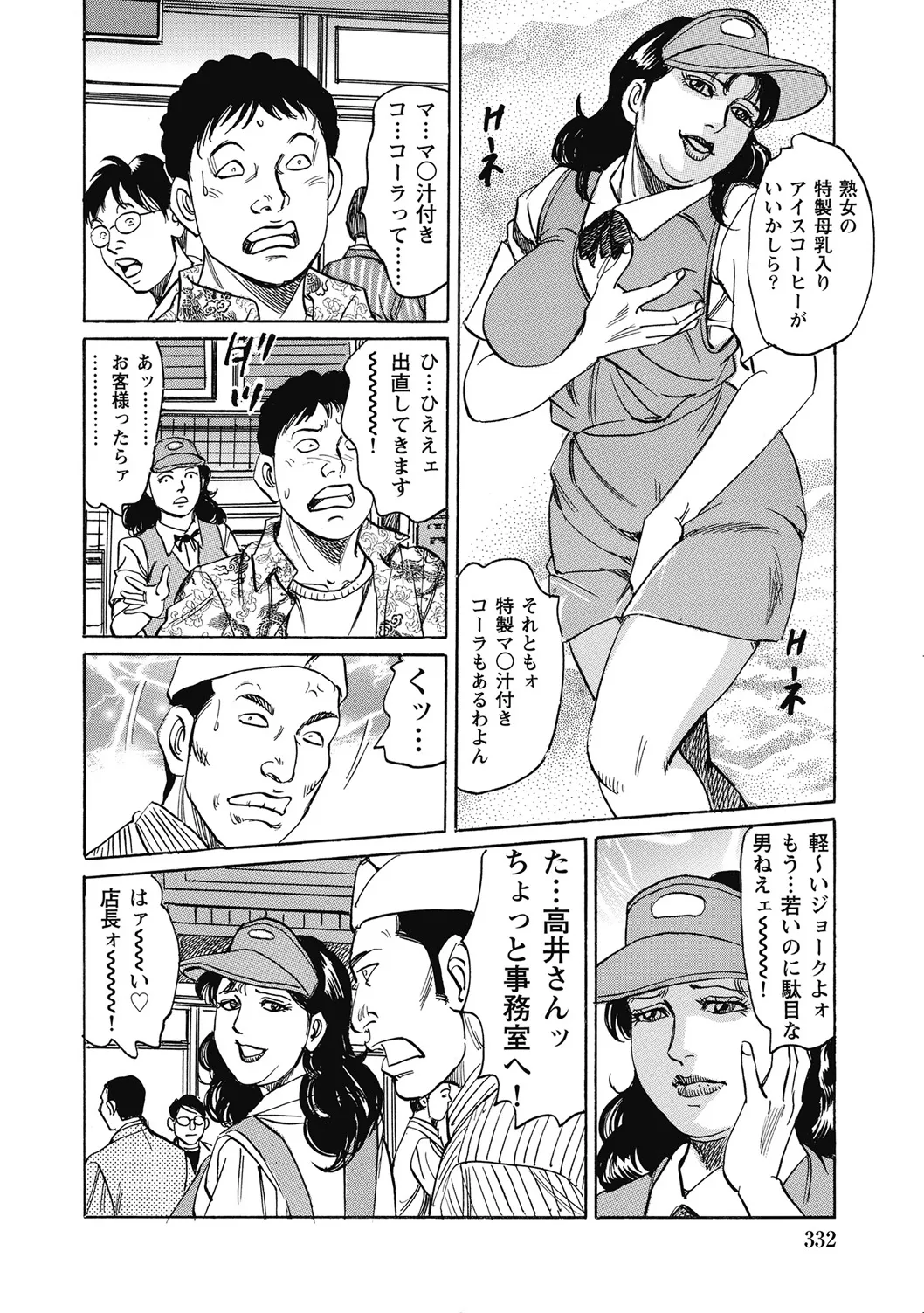 優しくてエッチな素人人妻 Page.331