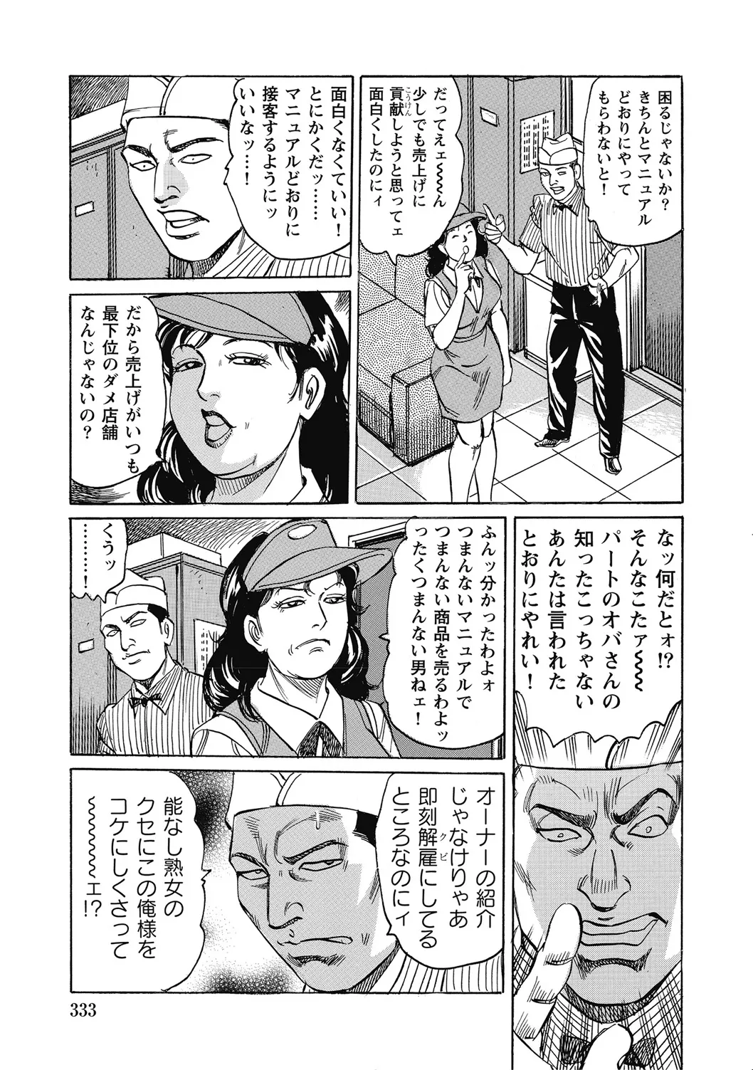 優しくてエッチな素人人妻 Page.332
