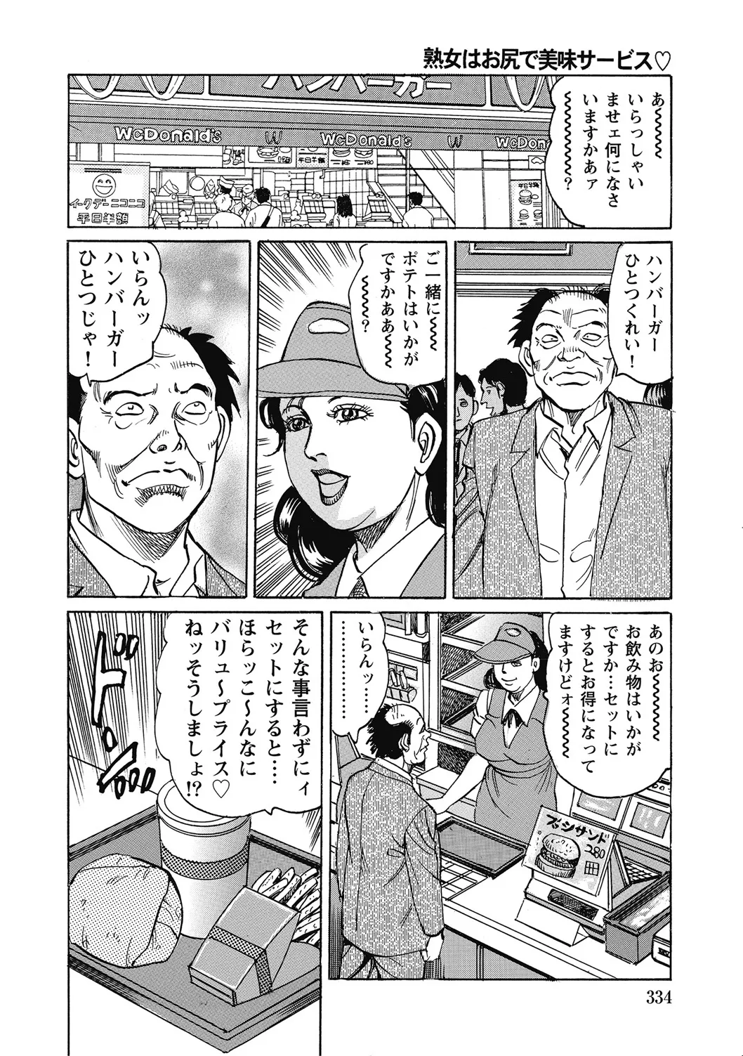 優しくてエッチな素人人妻 Page.333