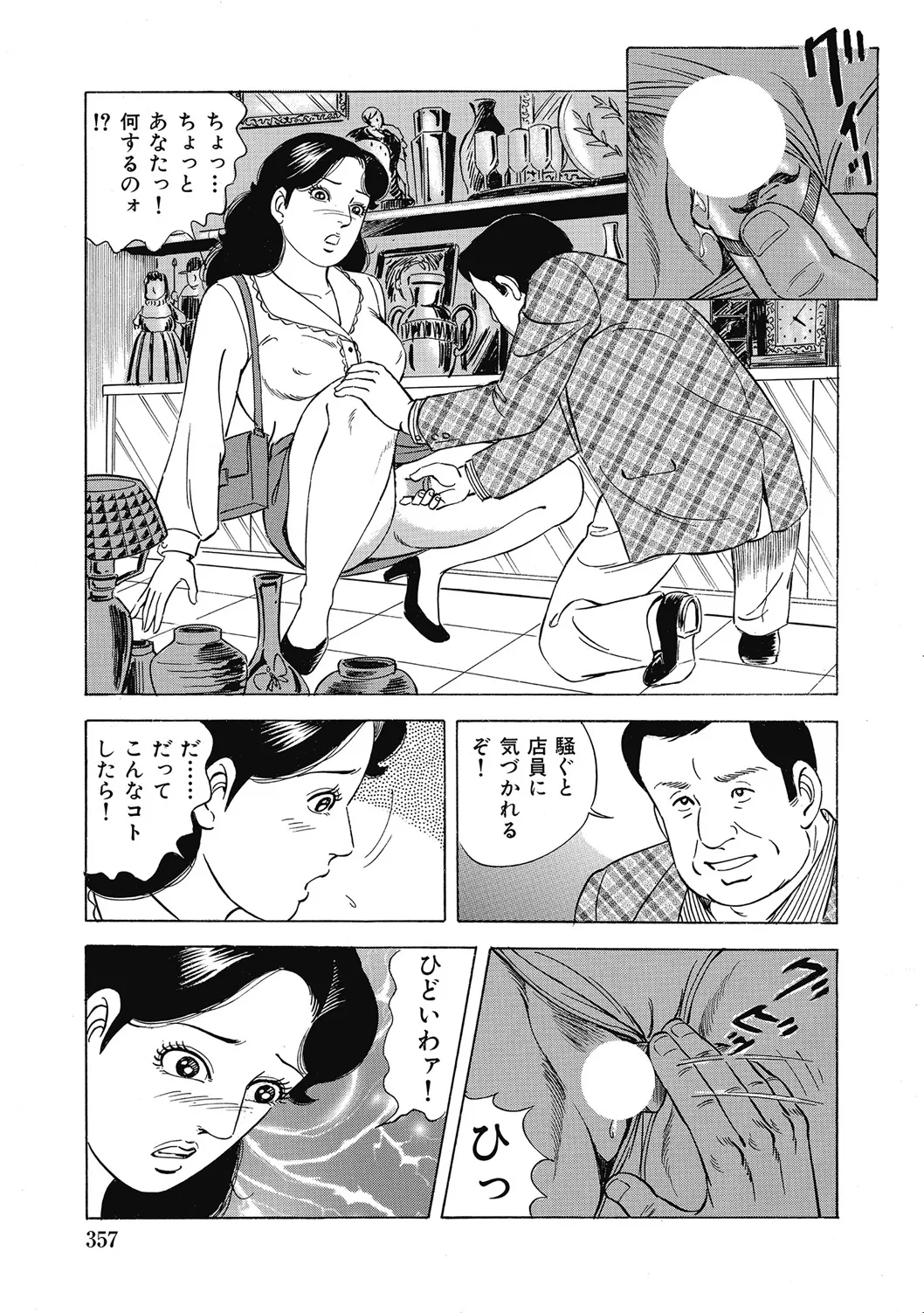 優しくてエッチな素人人妻 Page.356
