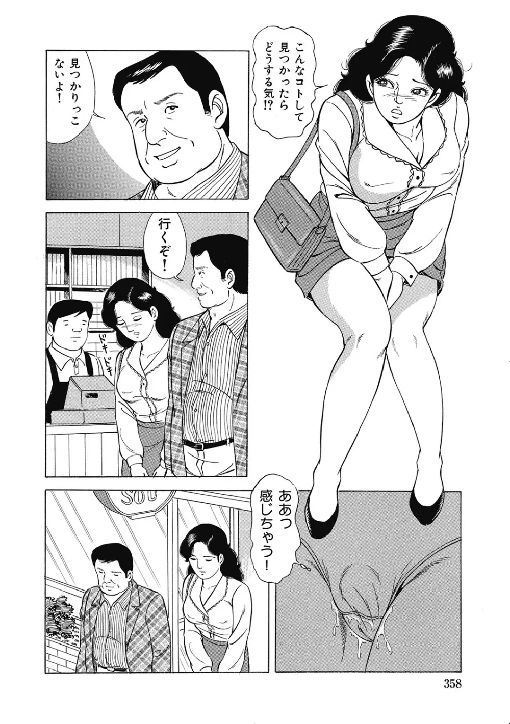 優しくてエッチな素人人妻 Page.357