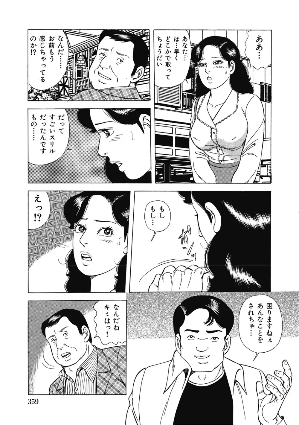 優しくてエッチな素人人妻 Page.358