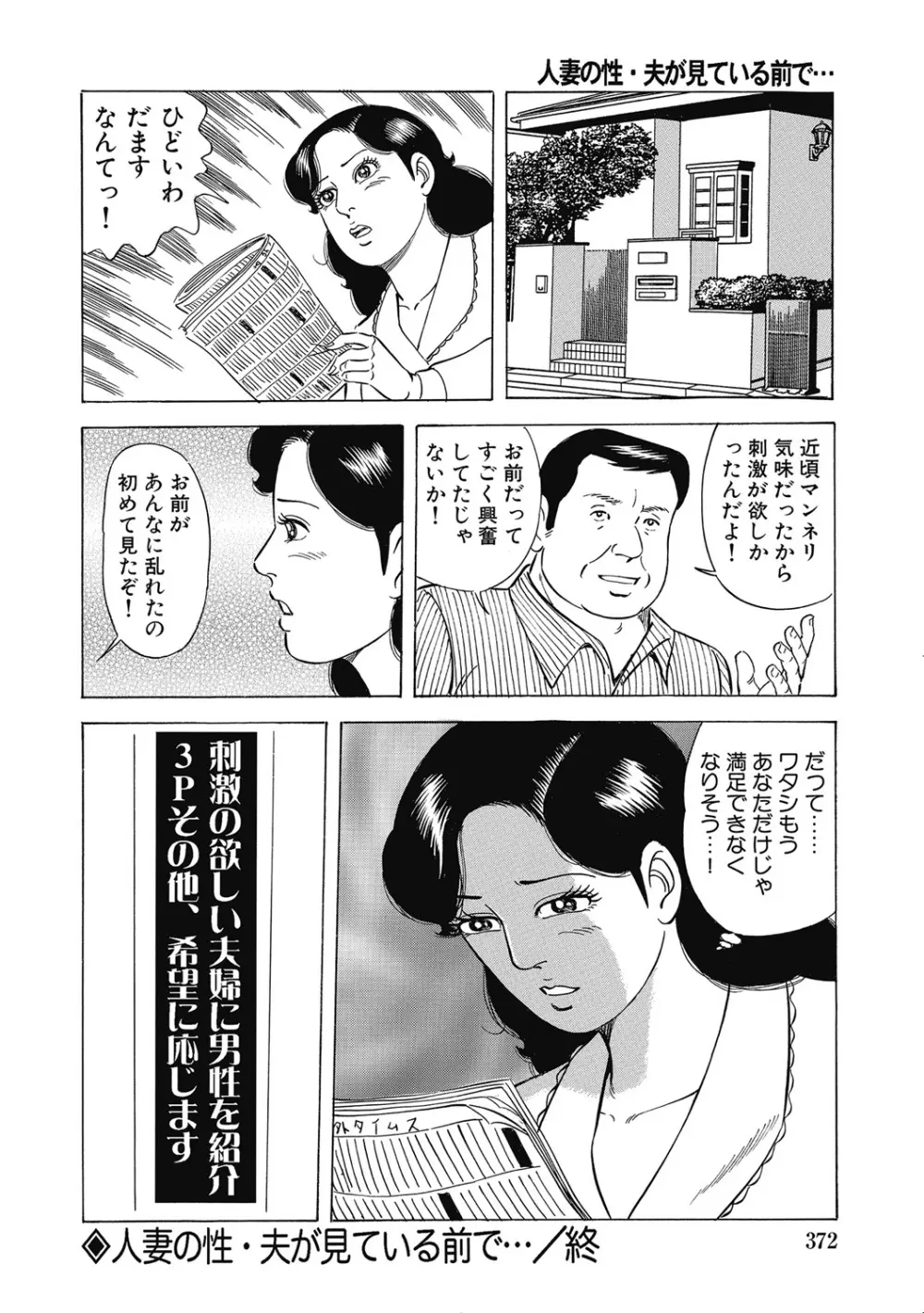 優しくてエッチな素人人妻 Page.371