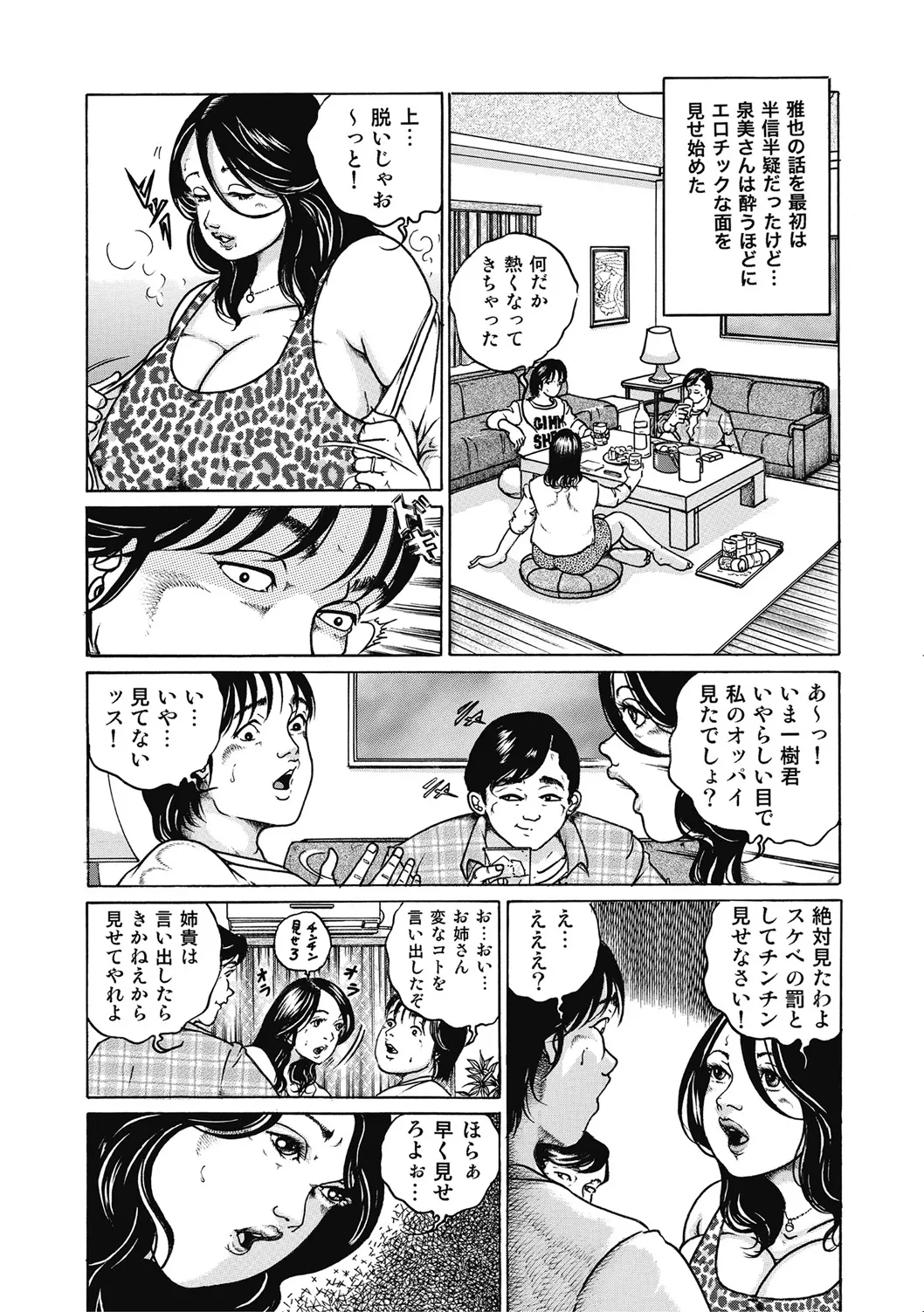 優しくてエッチな素人人妻 Page.374