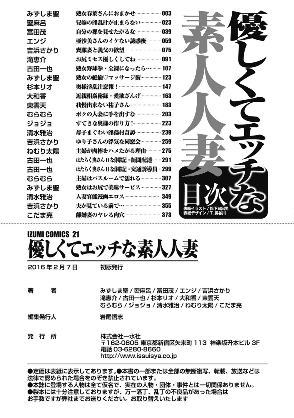 優しくてエッチな素人人妻 Page.384