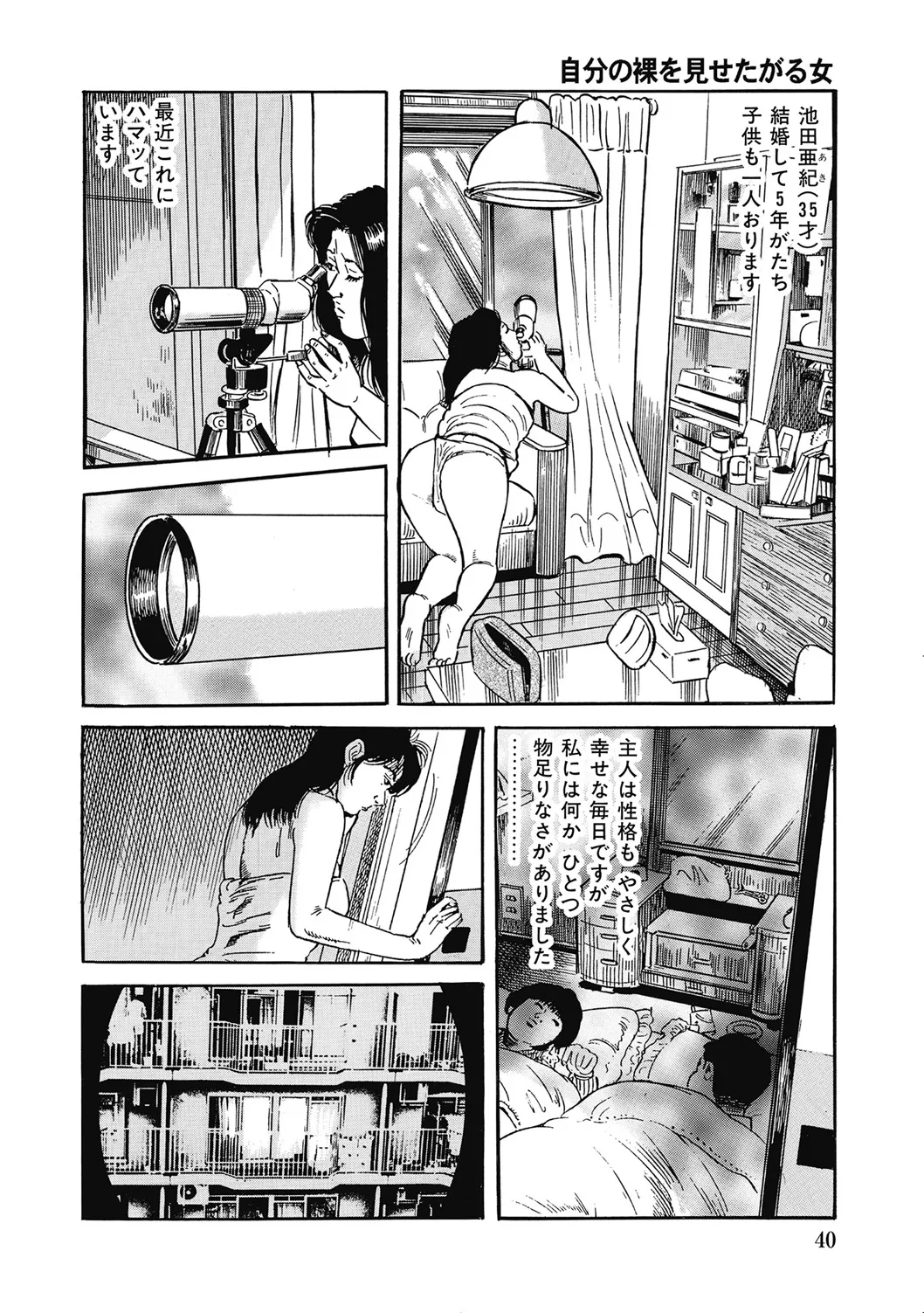優しくてエッチな素人人妻 Page.39