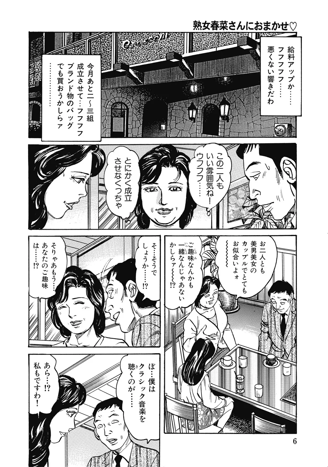 優しくてエッチな素人人妻 Page.5