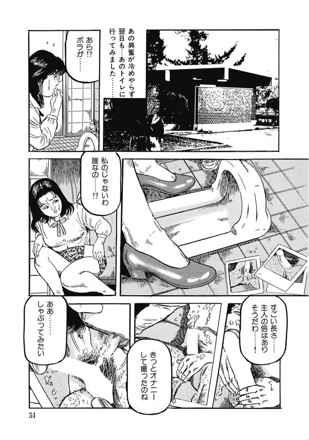 優しくてエッチな素人人妻 Page.50