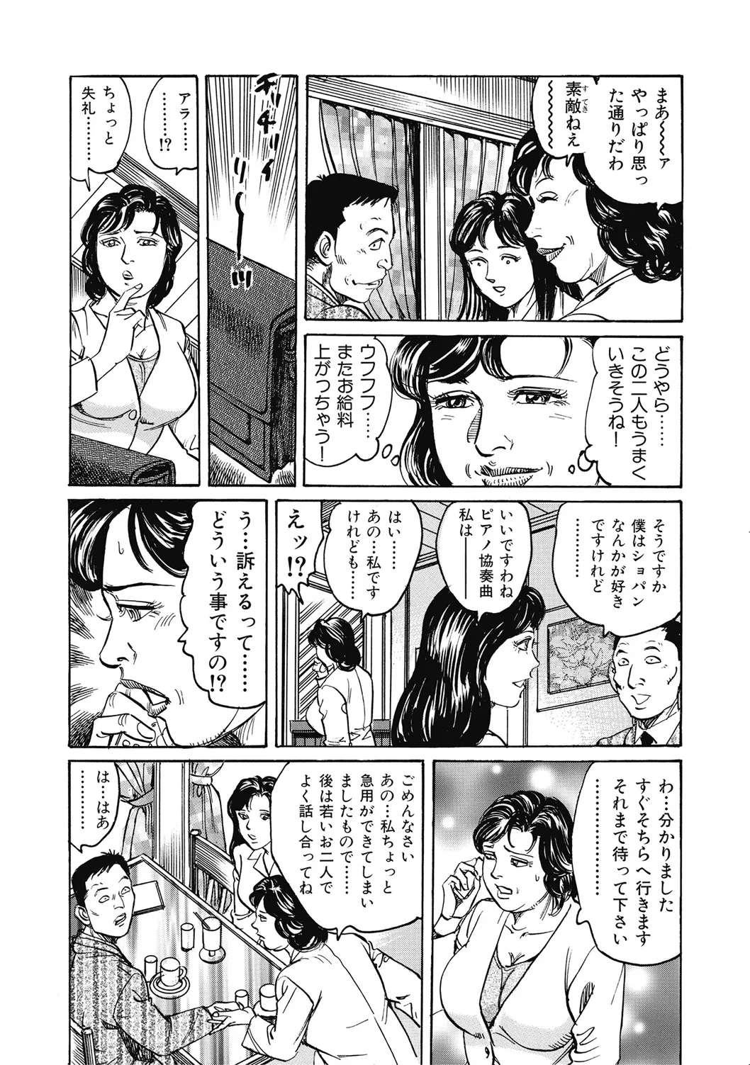 優しくてエッチな素人人妻 Page.6