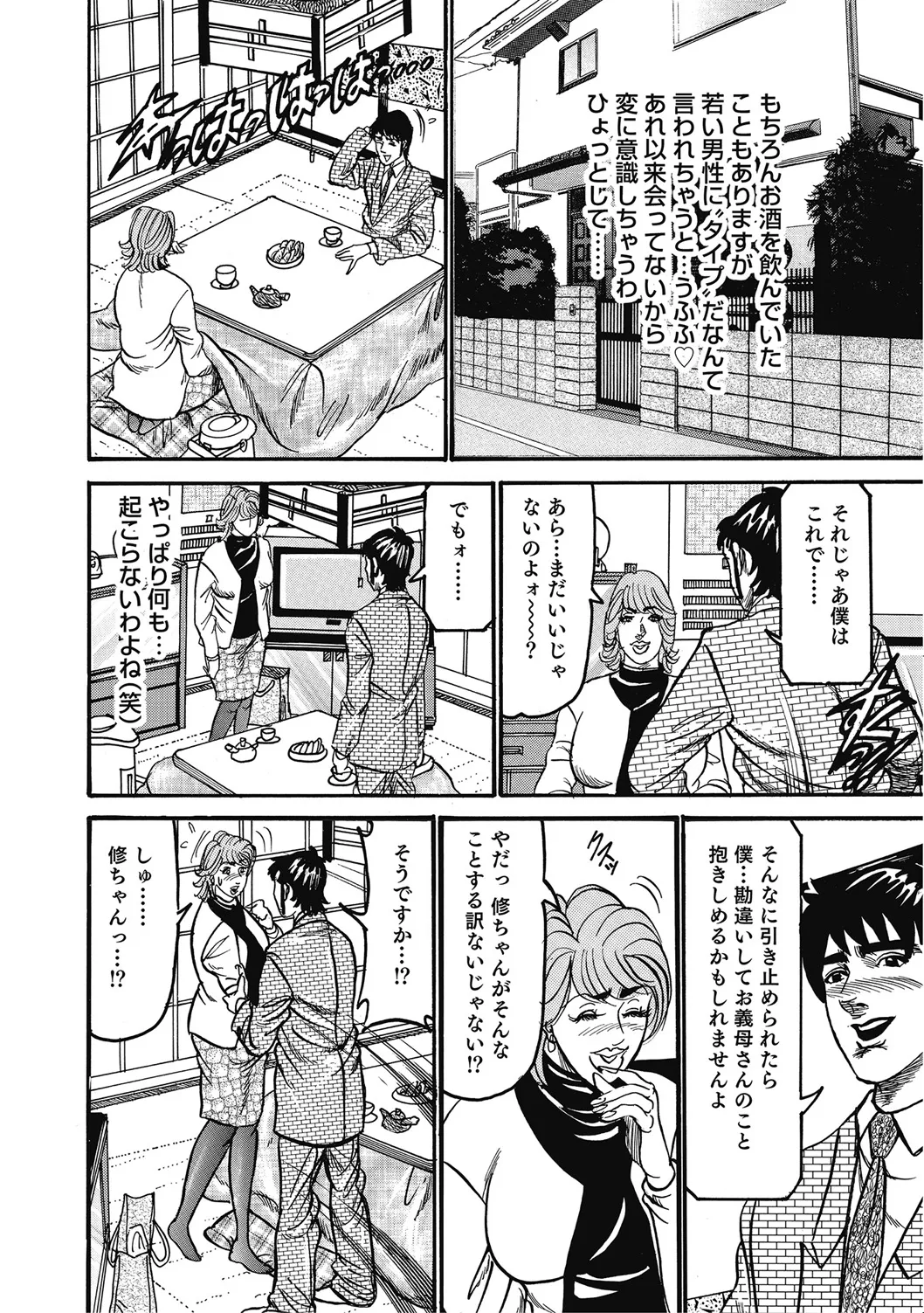 優しくてエッチな素人人妻 Page.61