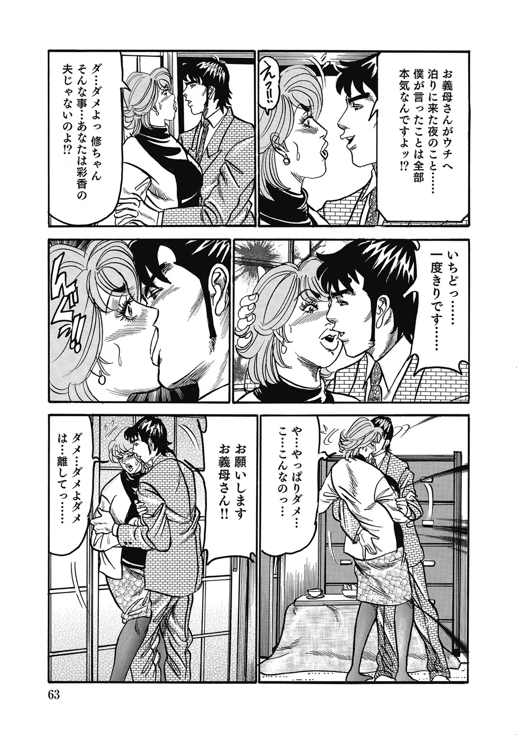 優しくてエッチな素人人妻 Page.62