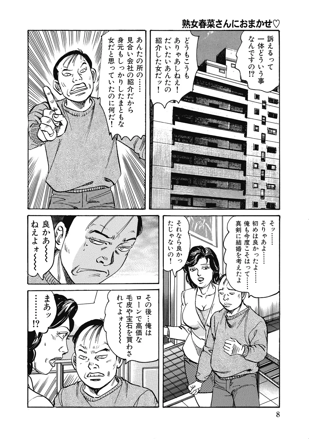 優しくてエッチな素人人妻 Page.7
