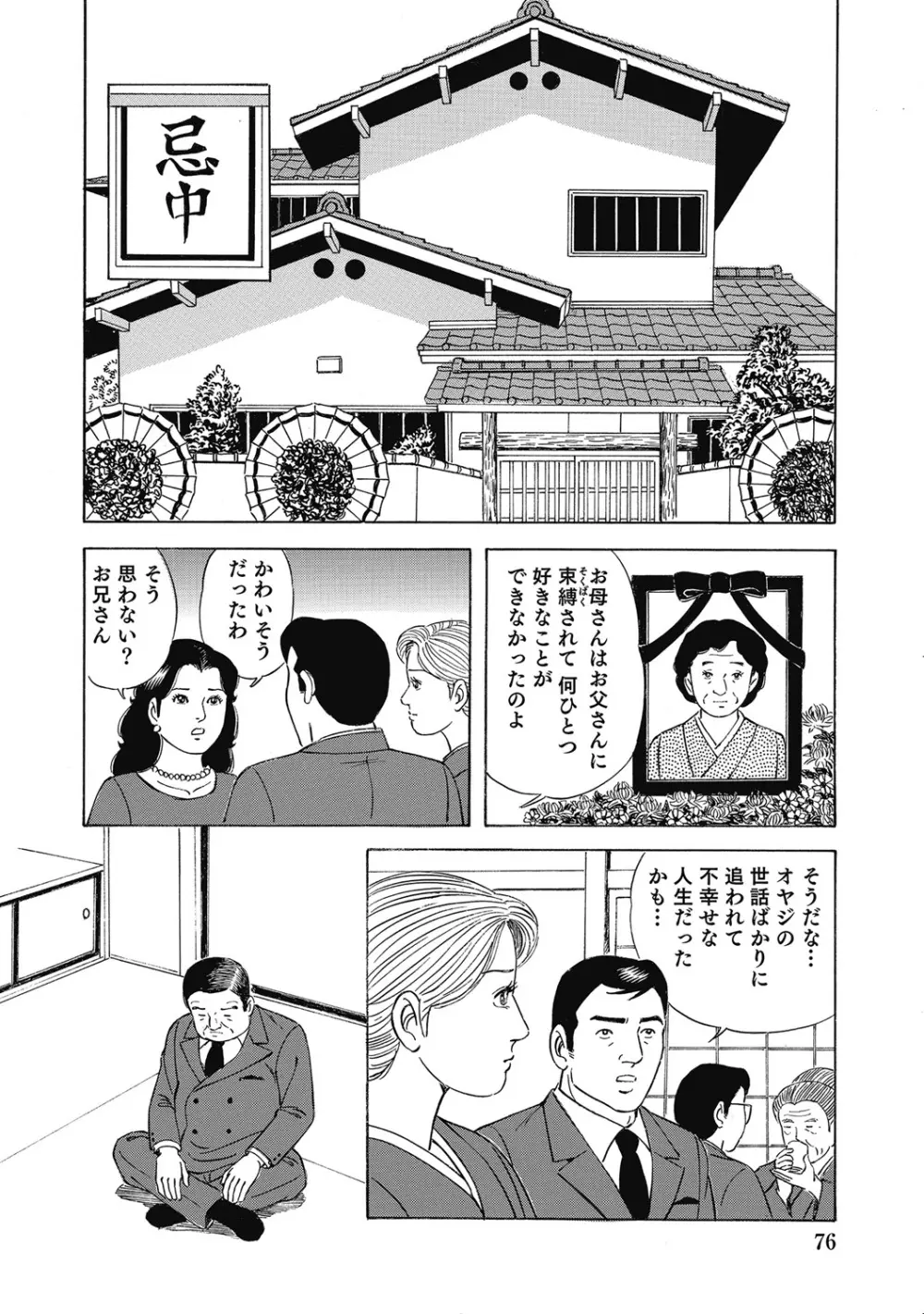 優しくてエッチな素人人妻 Page.75