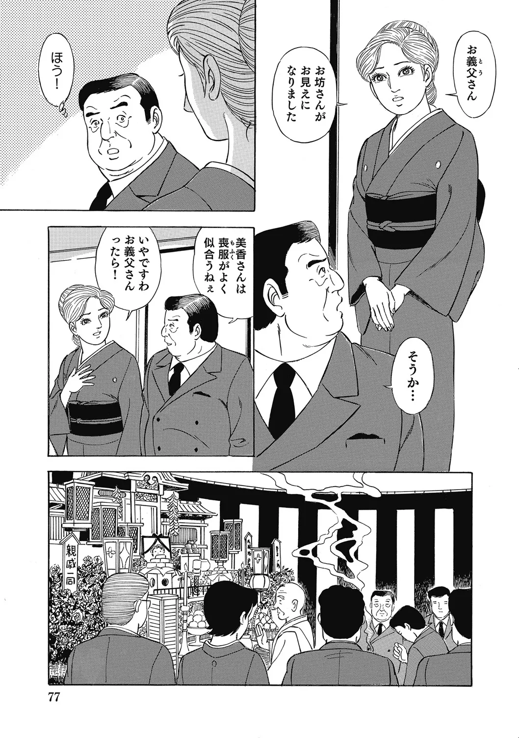 優しくてエッチな素人人妻 Page.76