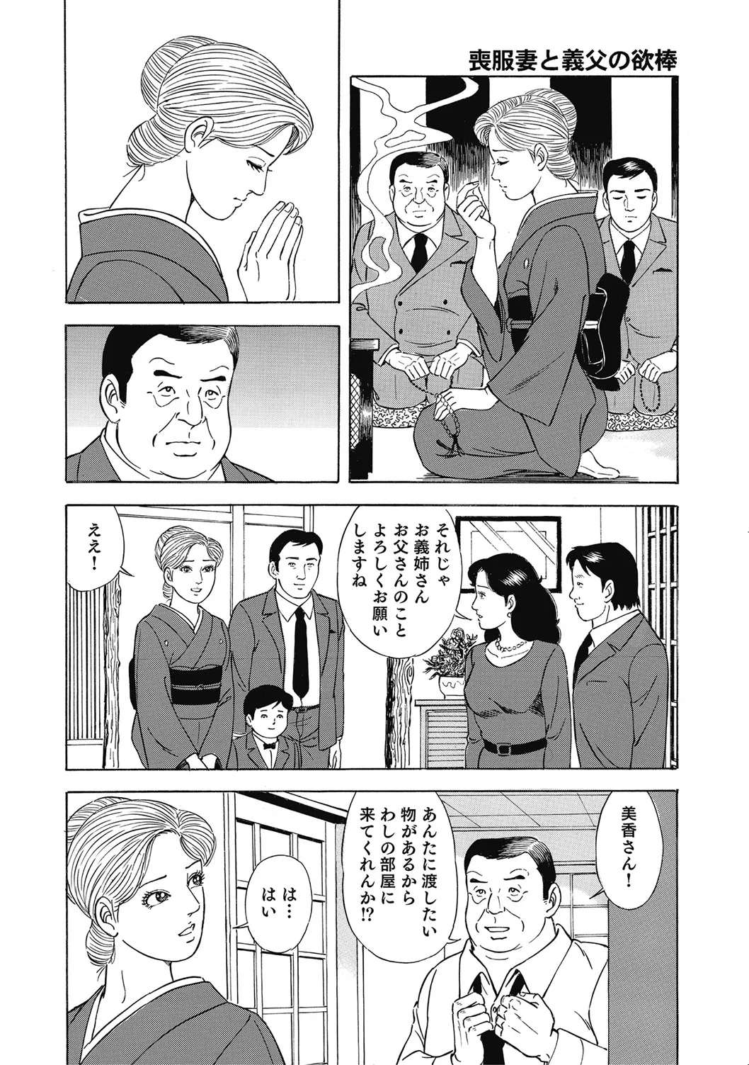 優しくてエッチな素人人妻 Page.77