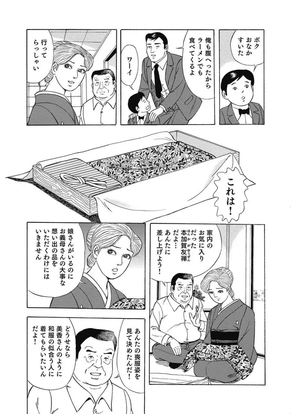 優しくてエッチな素人人妻 Page.78
