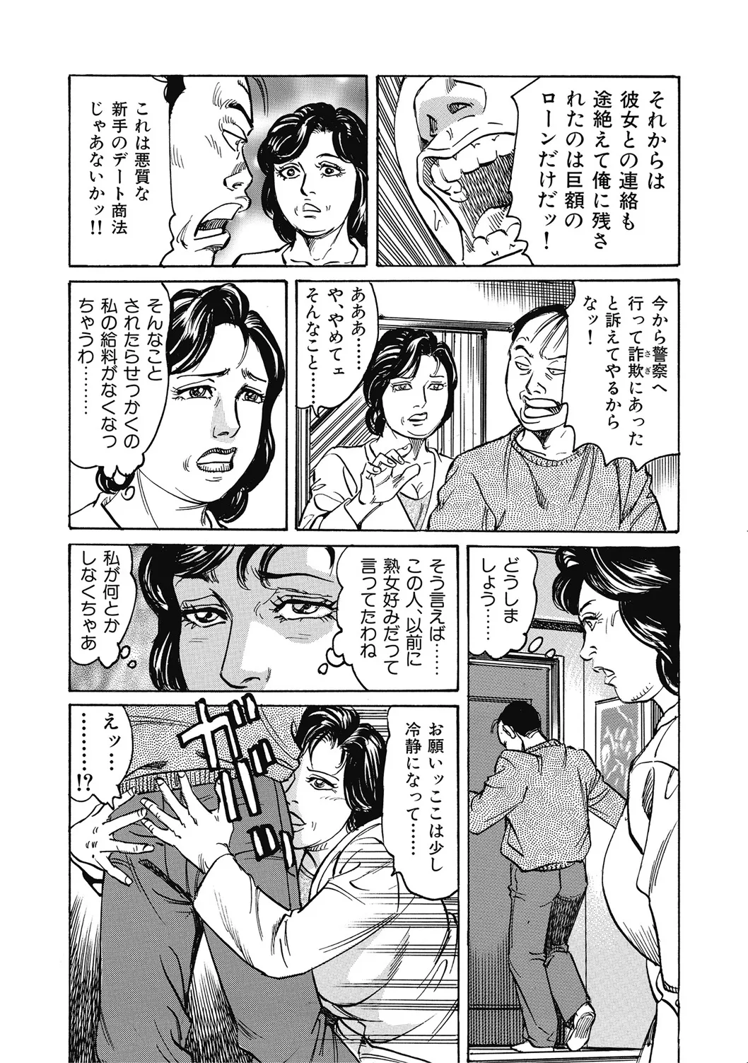 優しくてエッチな素人人妻 Page.8
