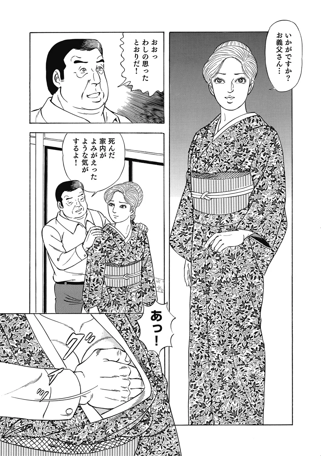 優しくてエッチな素人人妻 Page.80