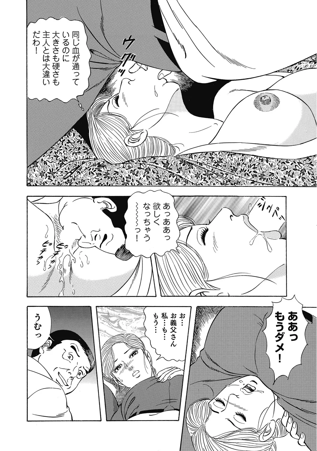 優しくてエッチな素人人妻 Page.85