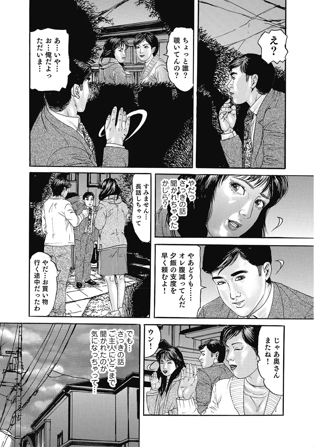 優しくてエッチな素人人妻 Page.92