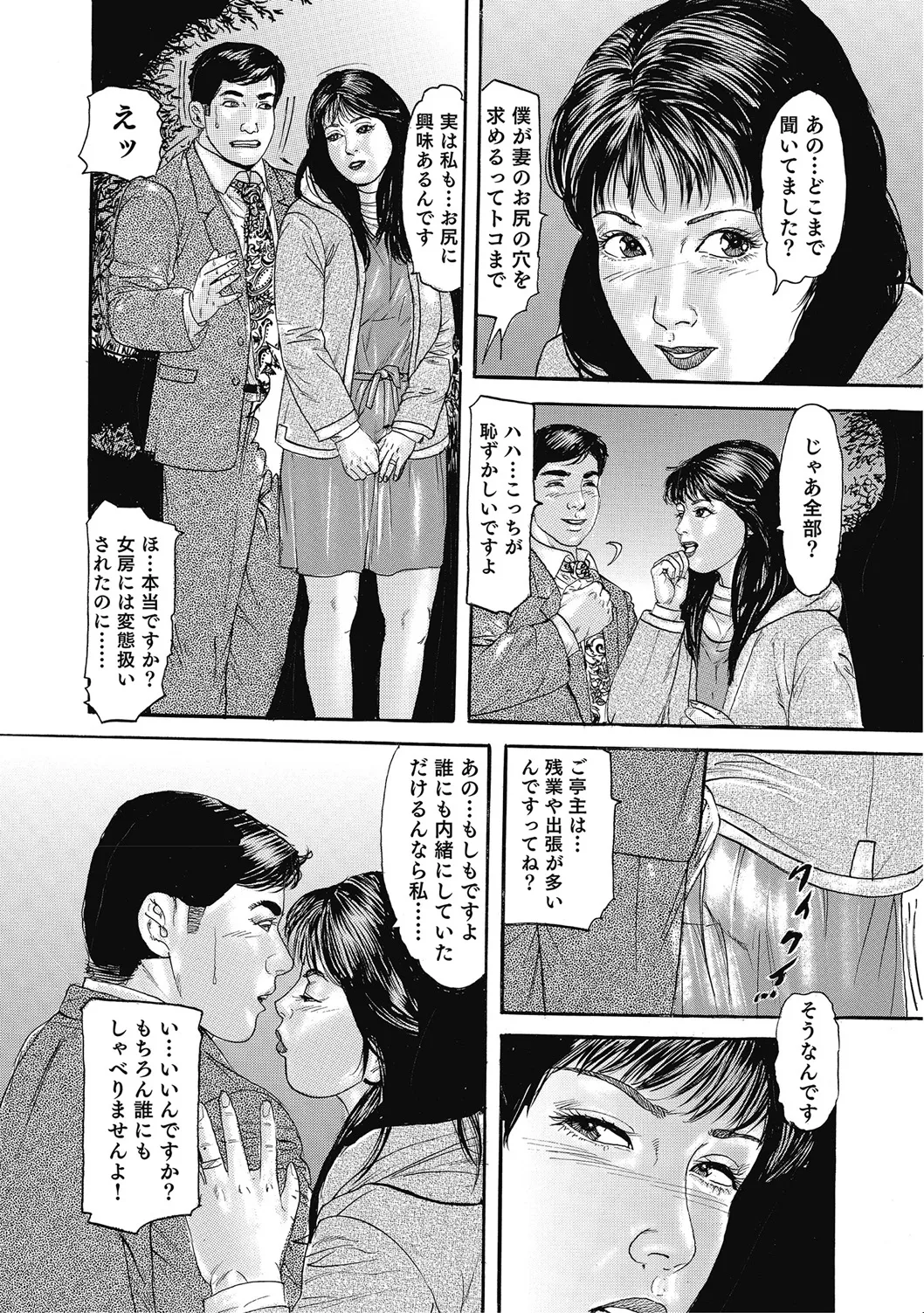 優しくてエッチな素人人妻 Page.93