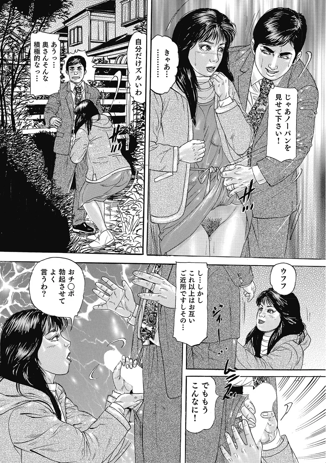 優しくてエッチな素人人妻 Page.94