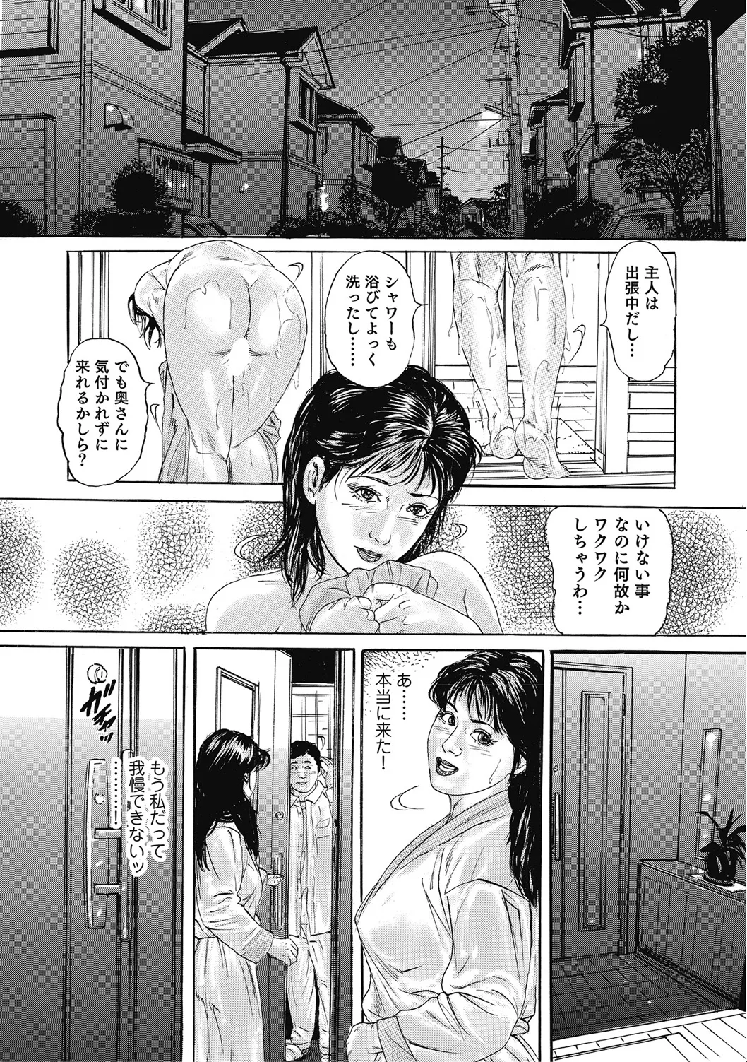 優しくてエッチな素人人妻 Page.97