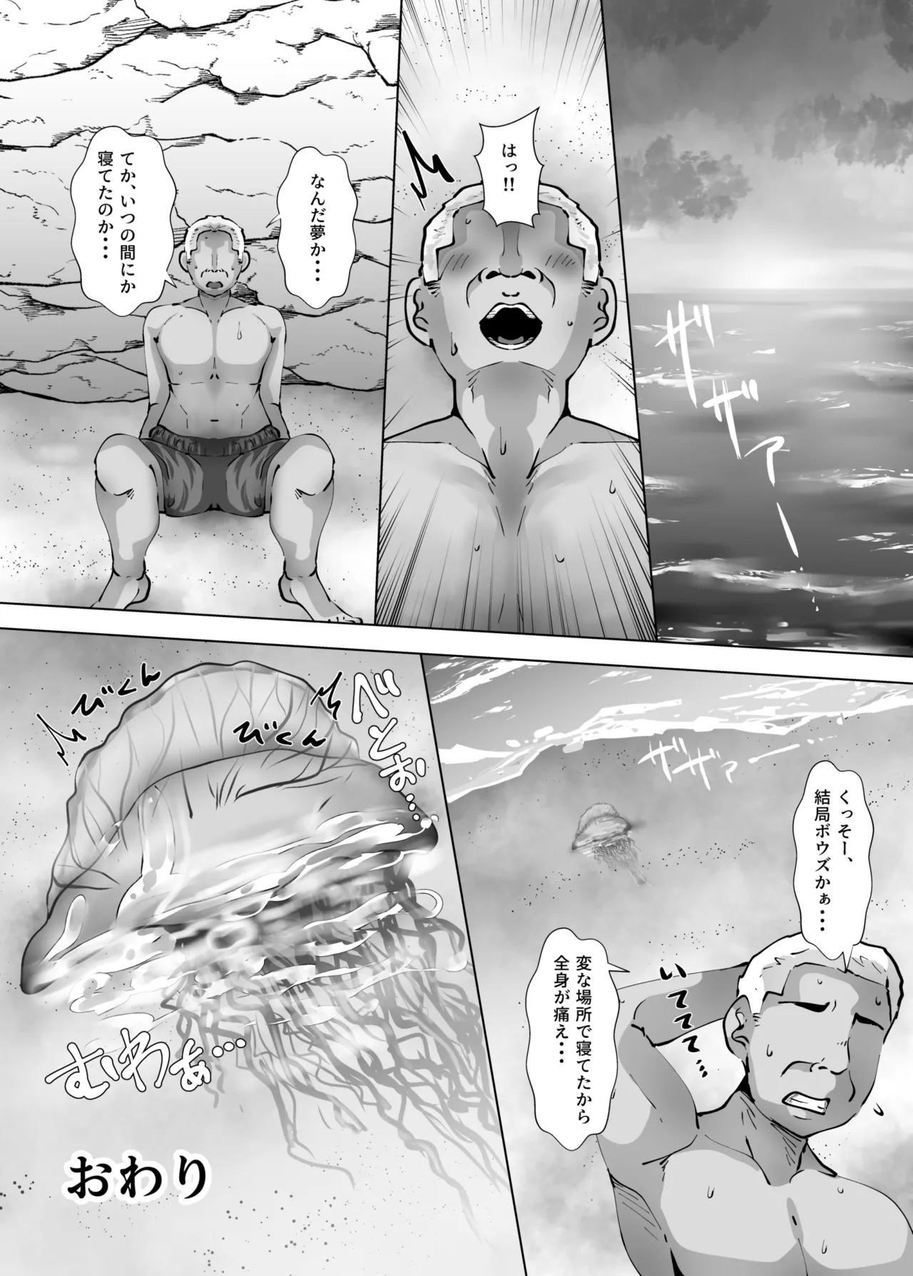 助けた毒くらげにガチ恋ご奉仕される話 Page.22
