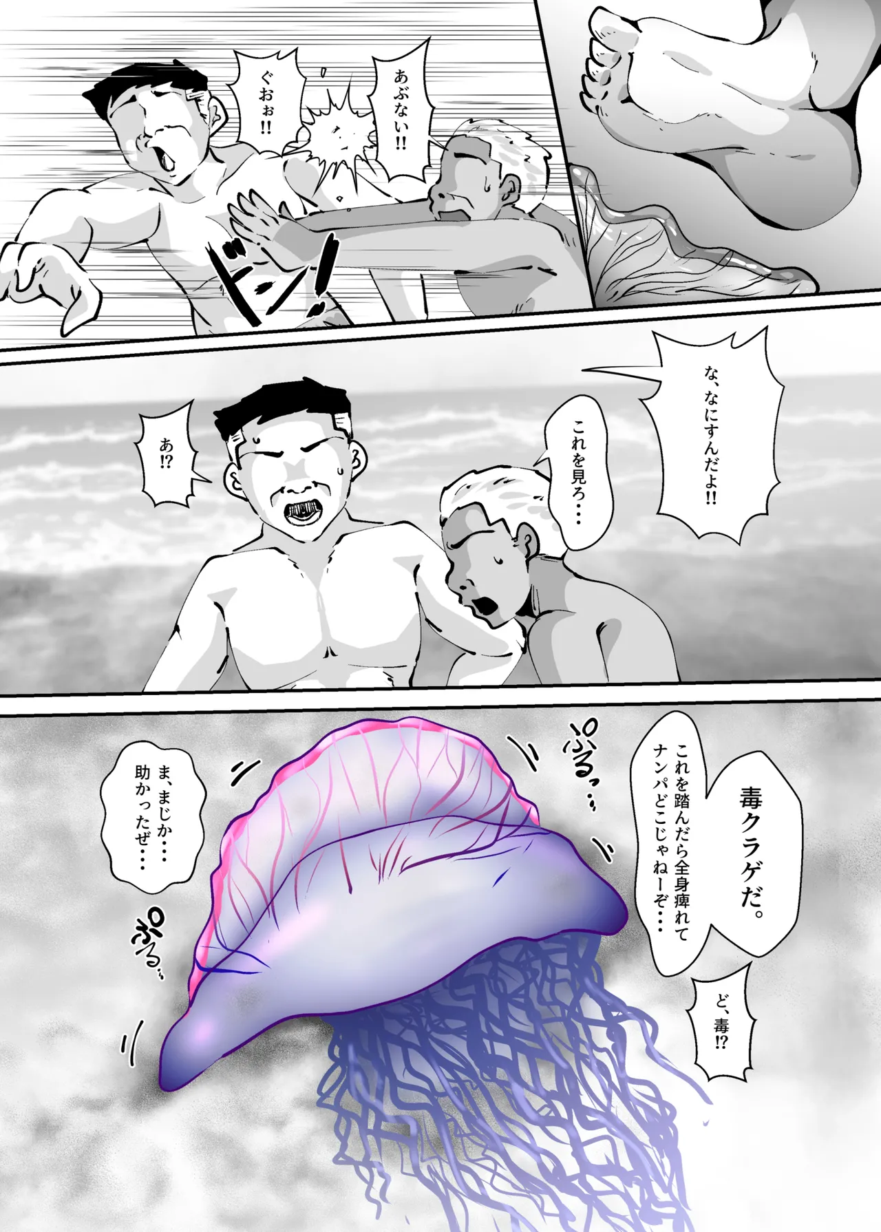 助けた毒くらげにガチ恋ご奉仕される話 Page.4