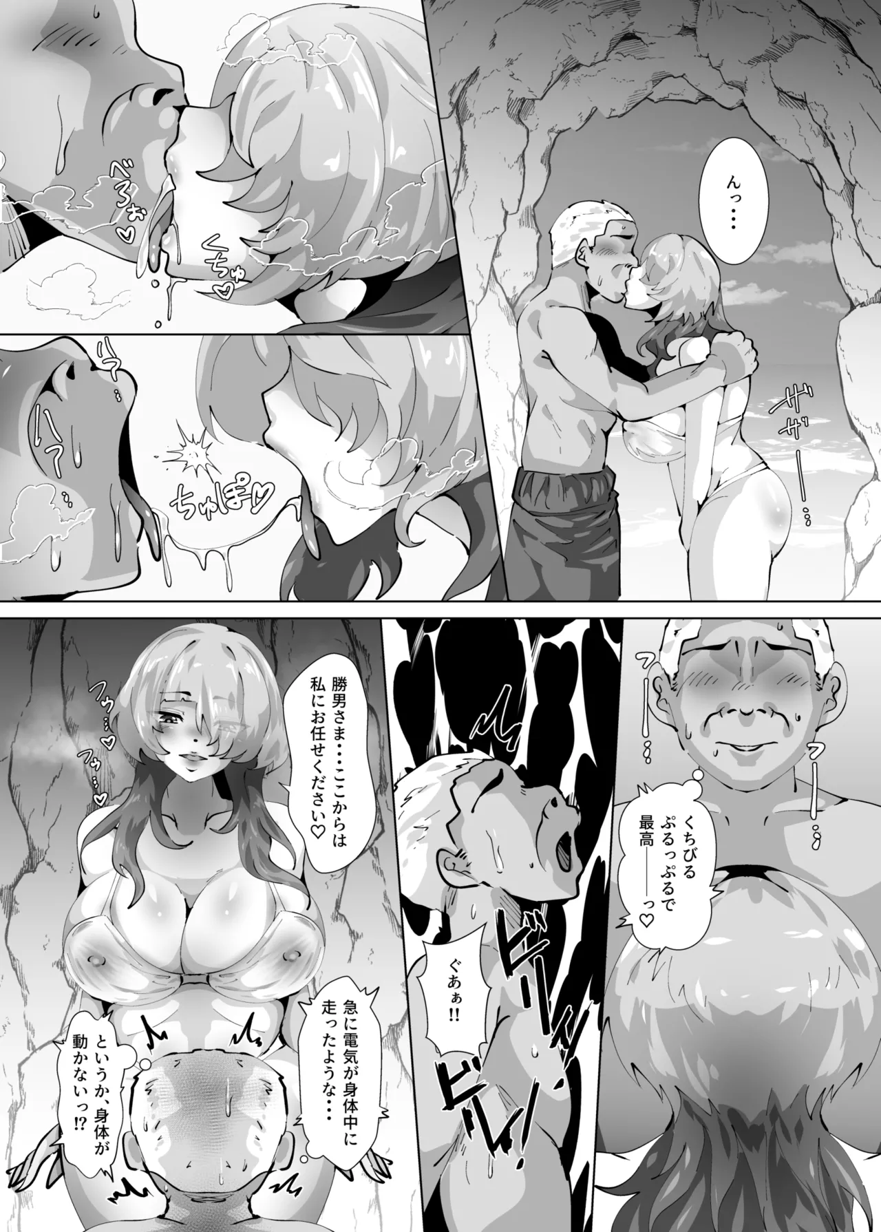 助けた毒くらげにガチ恋ご奉仕される話 Page.8