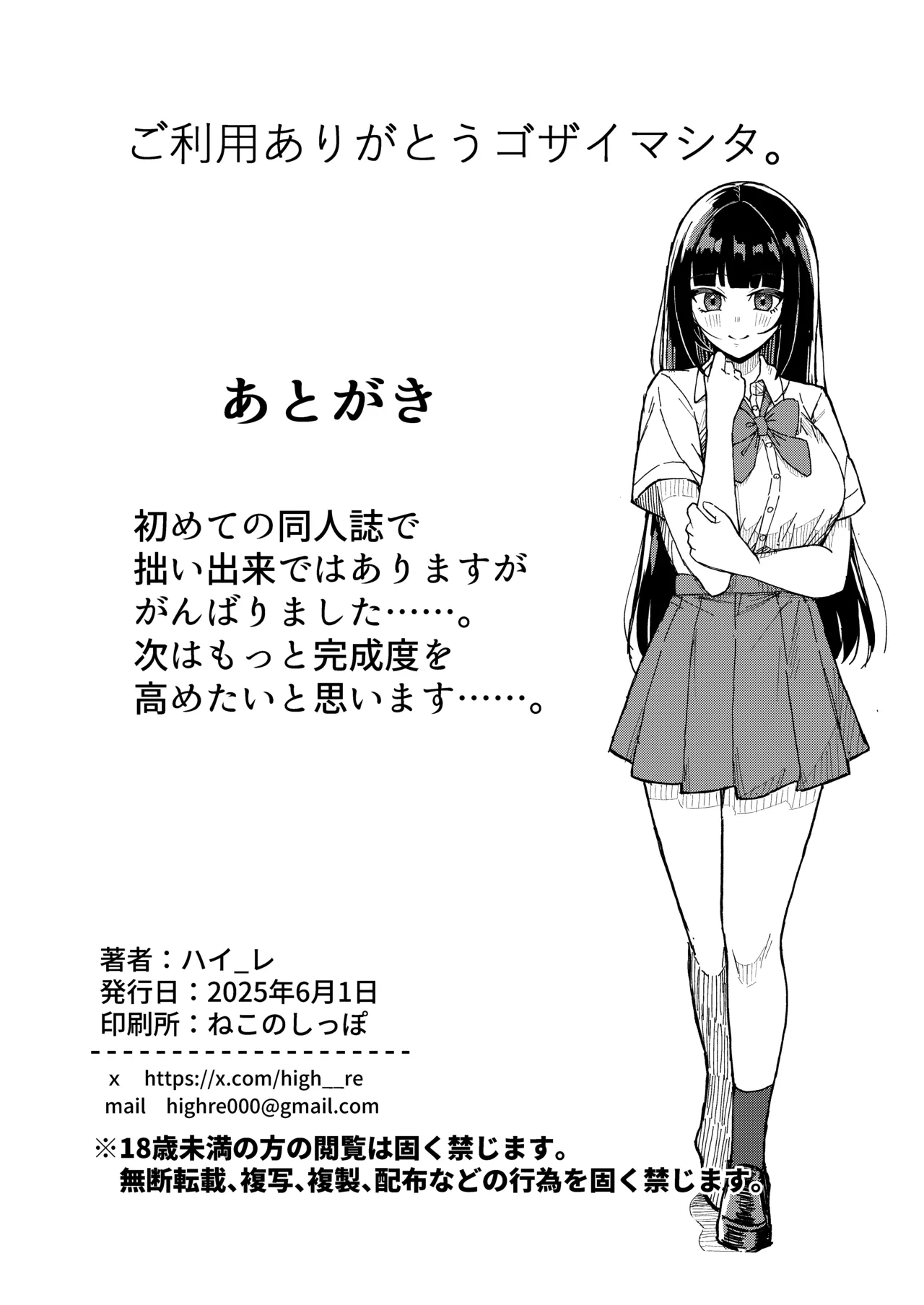 ご利用ありがとうゴザイマシタ。 Page.21