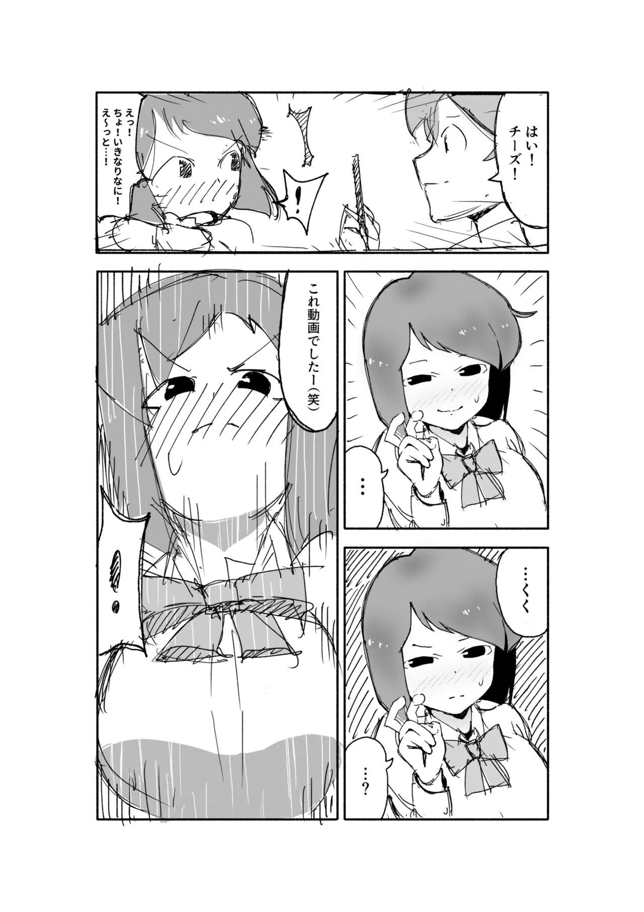 佐伯さん観察日記 Page.17