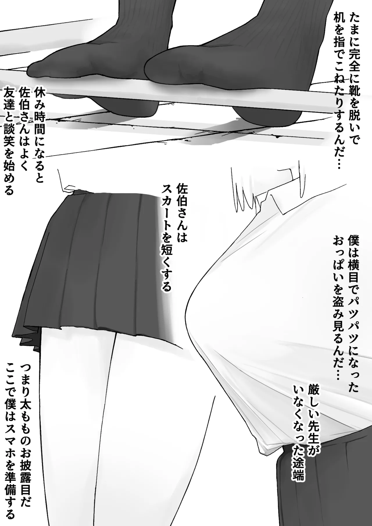 佐伯さん観察日記 Page.3