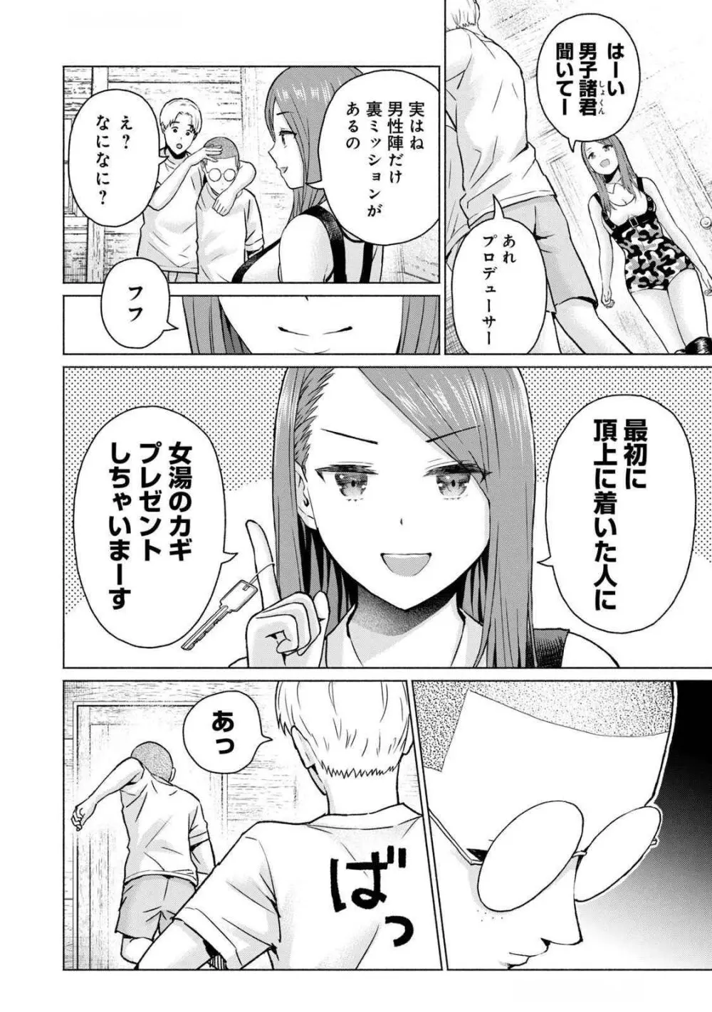 グラぱらっ！ 第04巻 Page.100