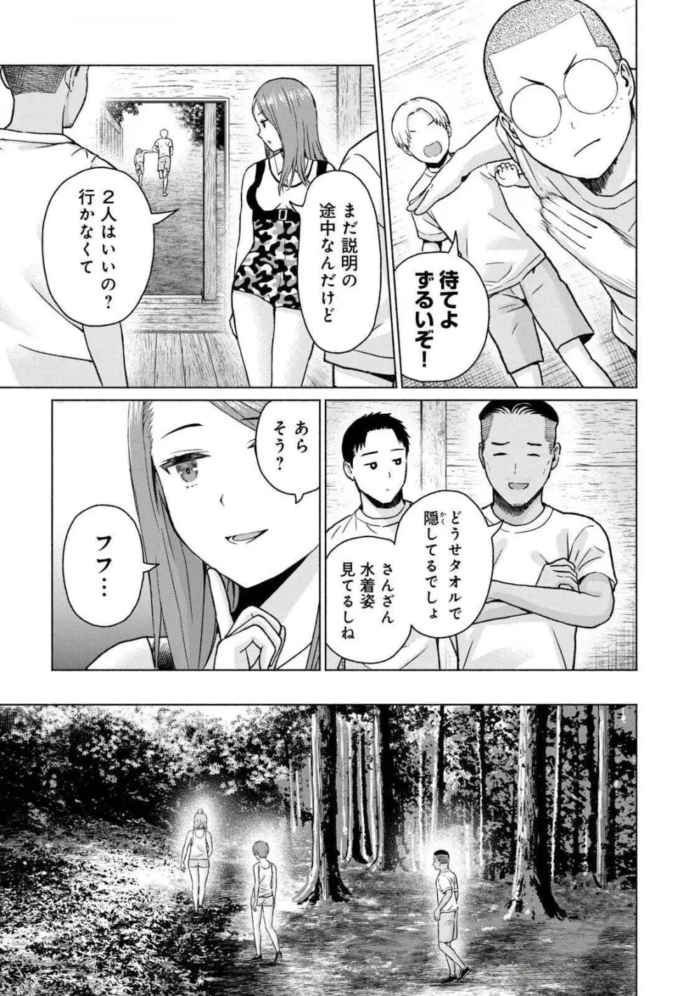 グラぱらっ！ 第04巻 Page.101