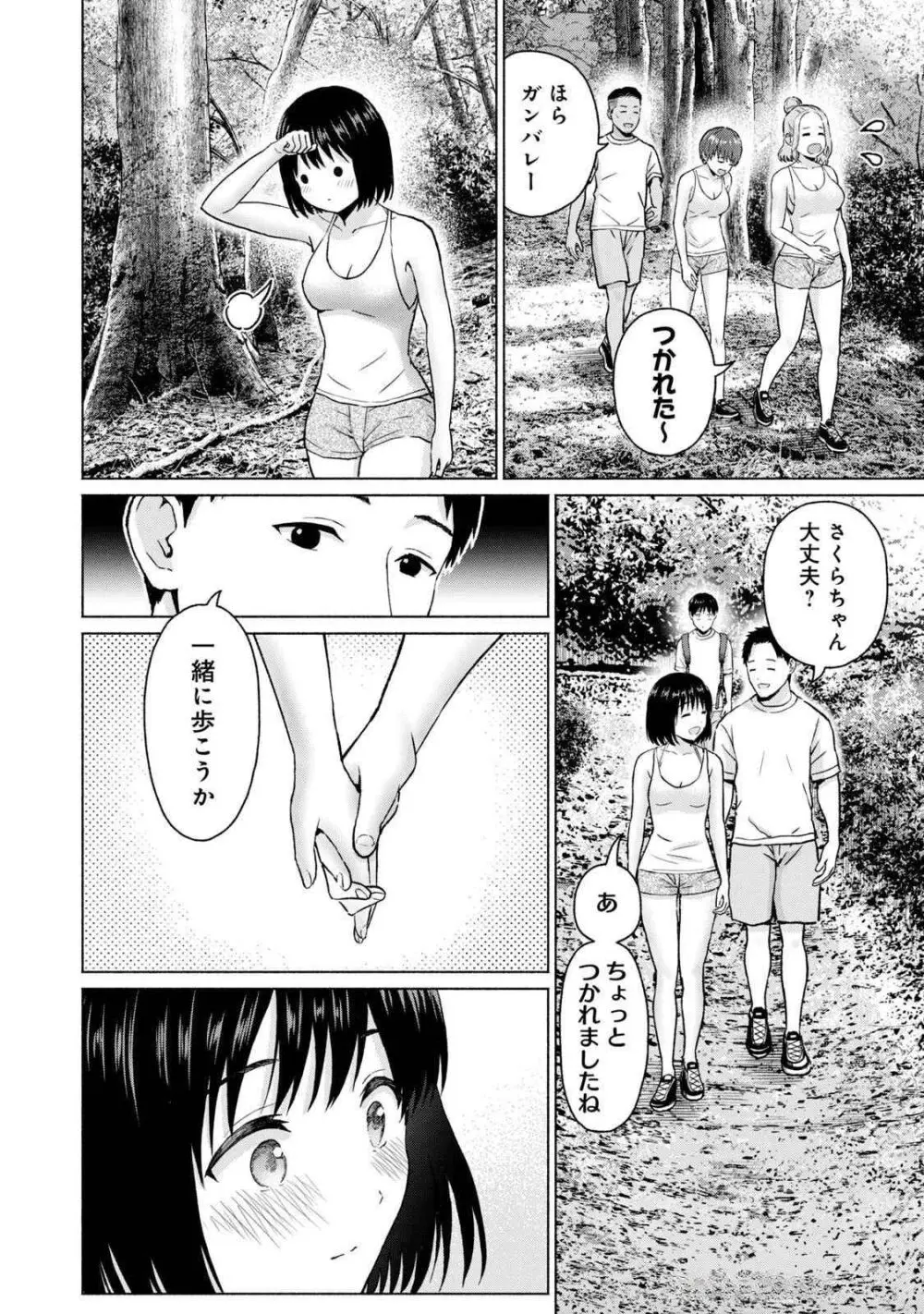 グラぱらっ！ 第04巻 Page.102