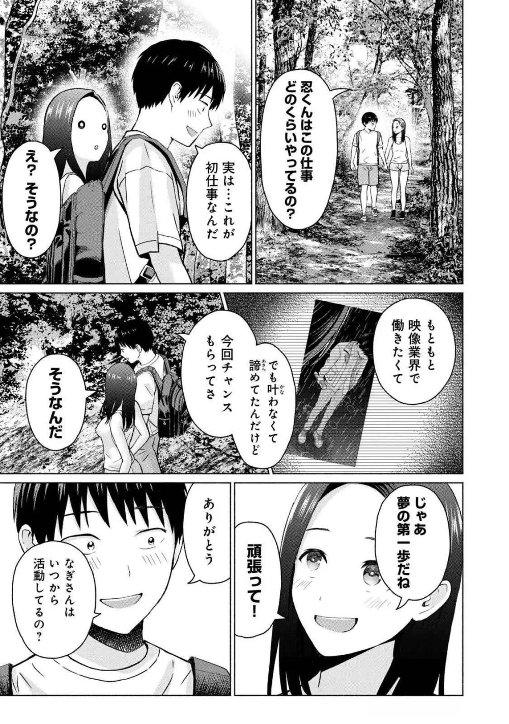グラぱらっ！ 第04巻 Page.105