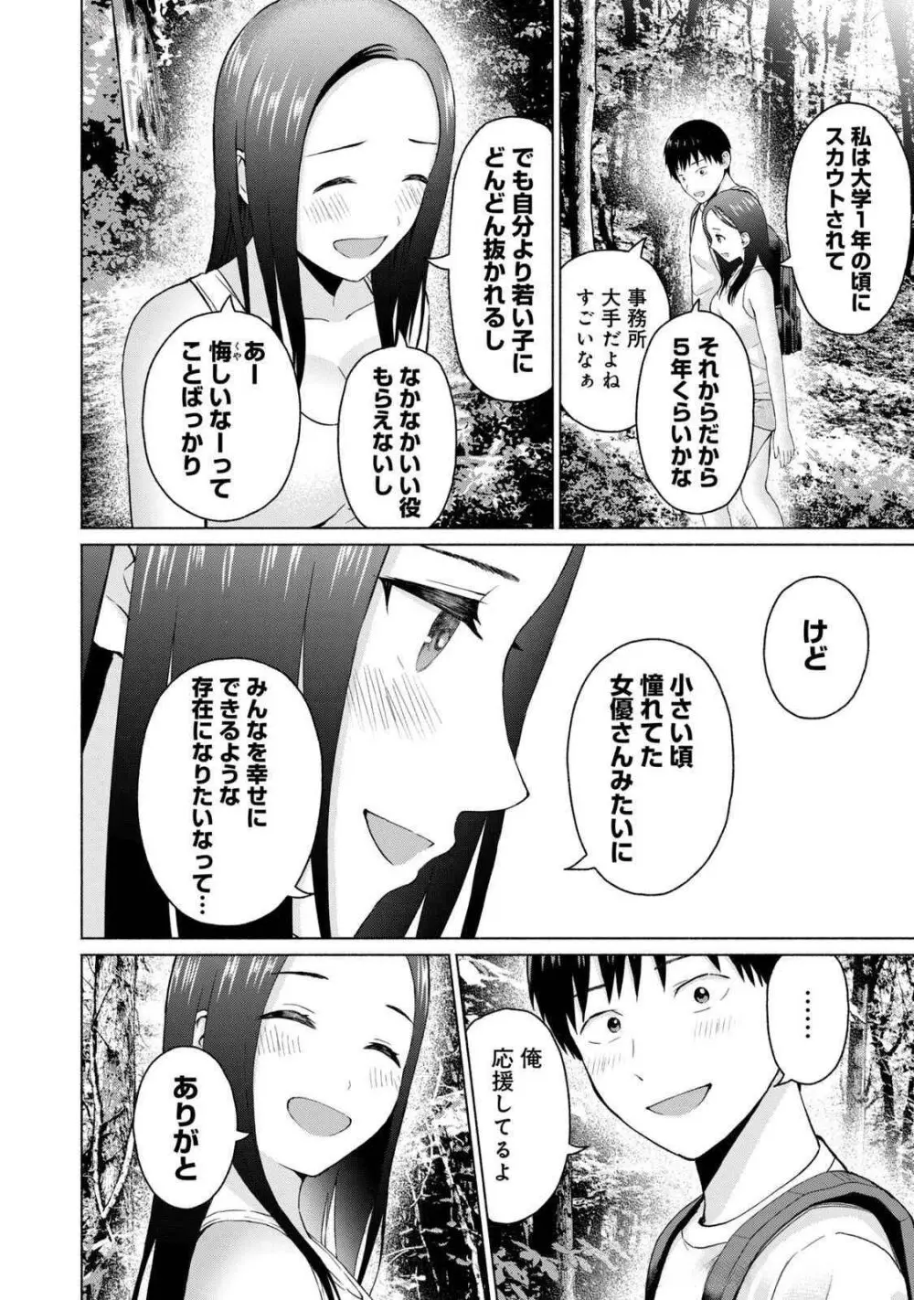 グラぱらっ！ 第04巻 Page.106