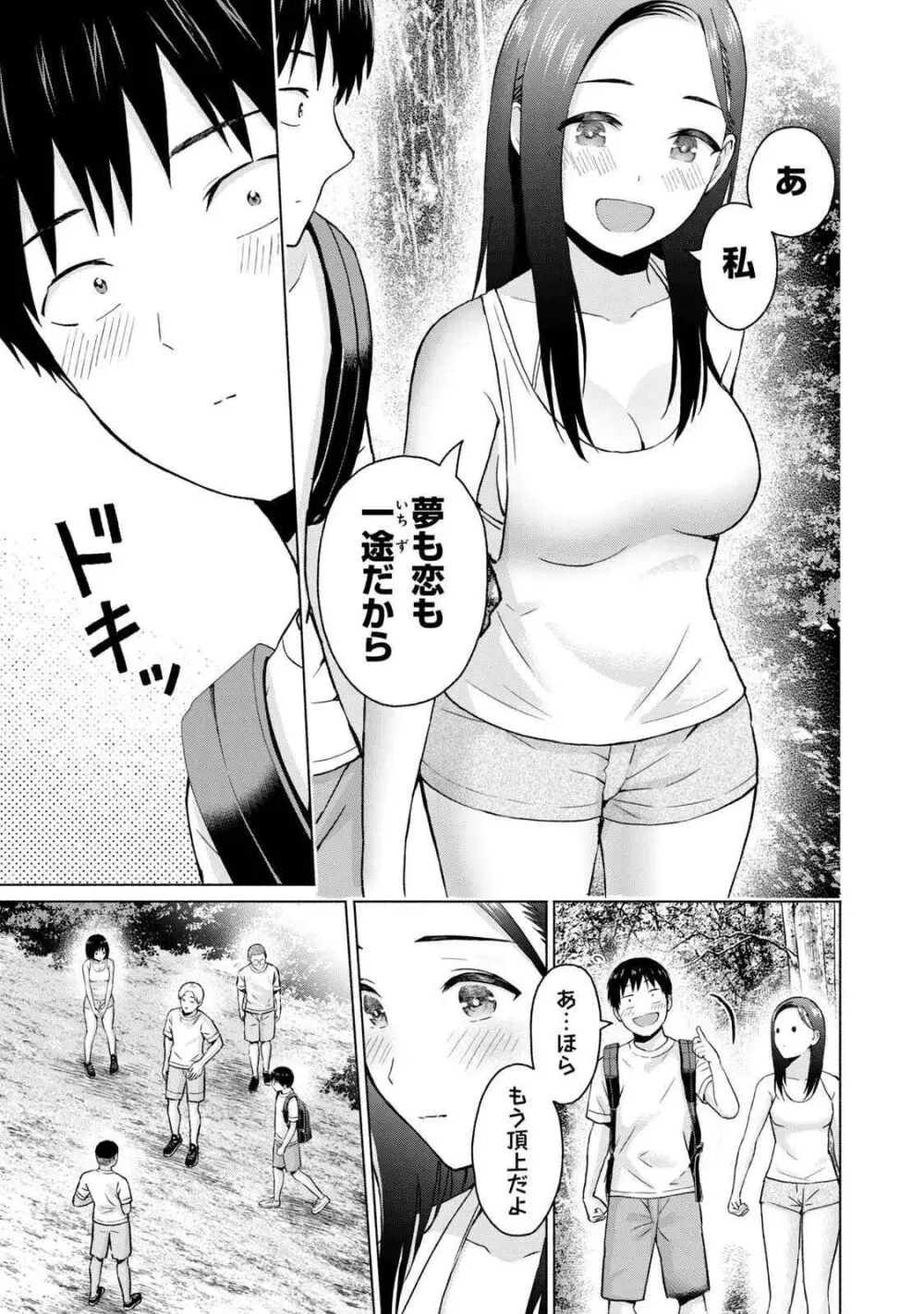 グラぱらっ！ 第04巻 Page.107