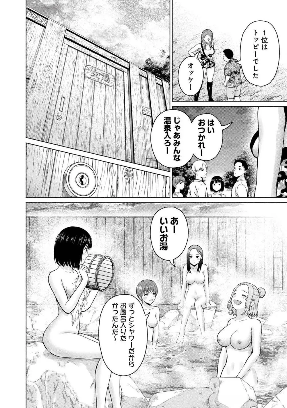 グラぱらっ！ 第04巻 Page.108