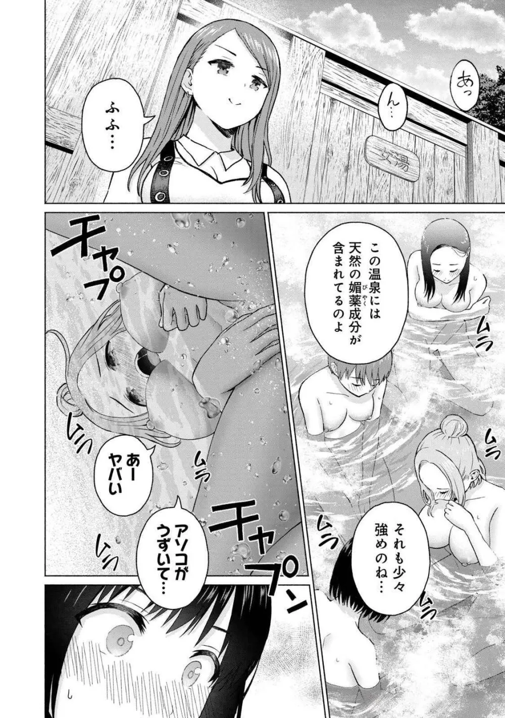 グラぱらっ！ 第04巻 Page.110
