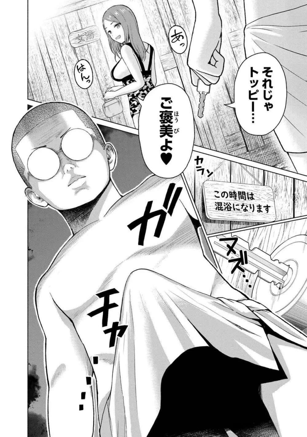 グラぱらっ！ 第04巻 Page.112