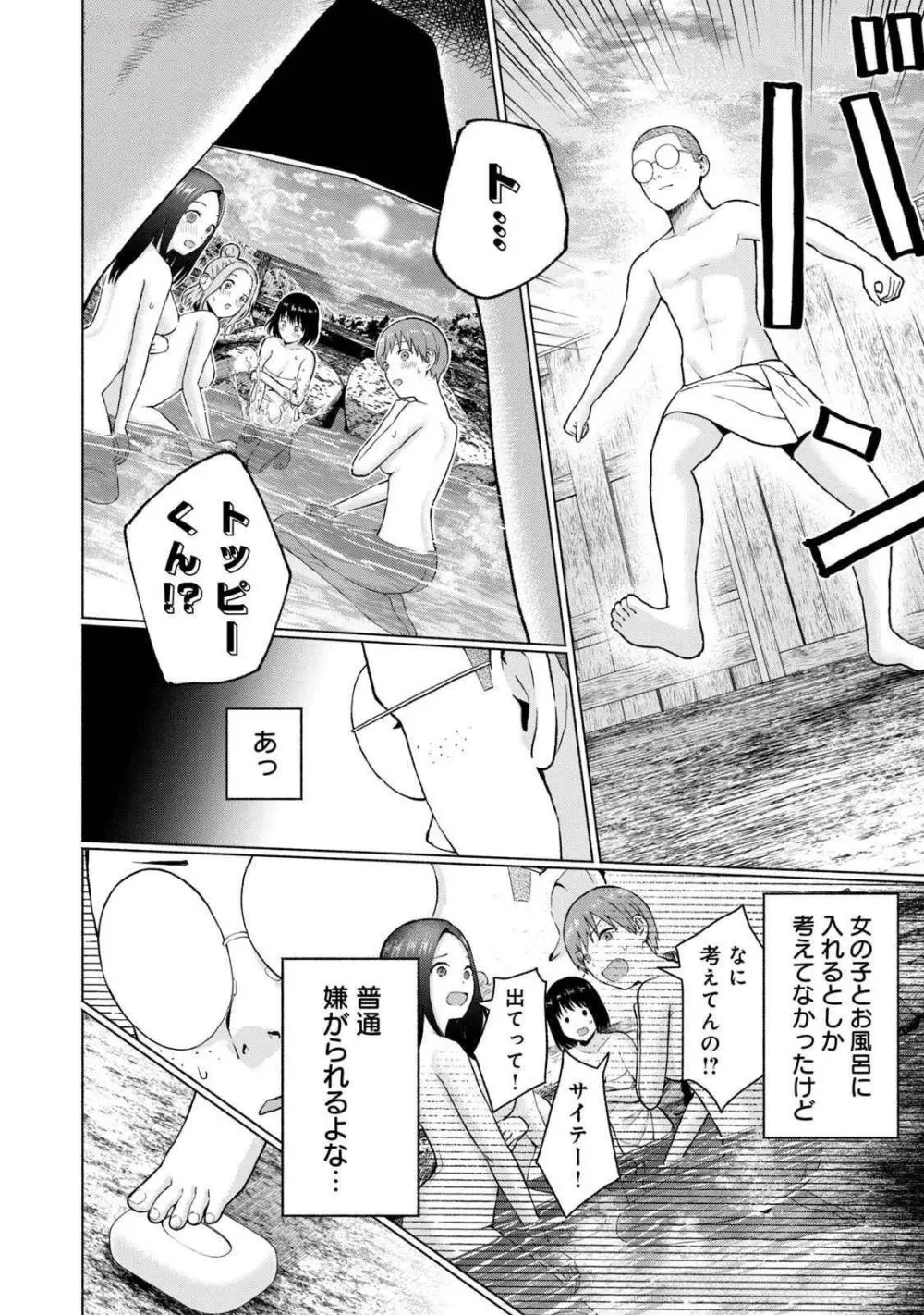 グラぱらっ！ 第04巻 Page.114