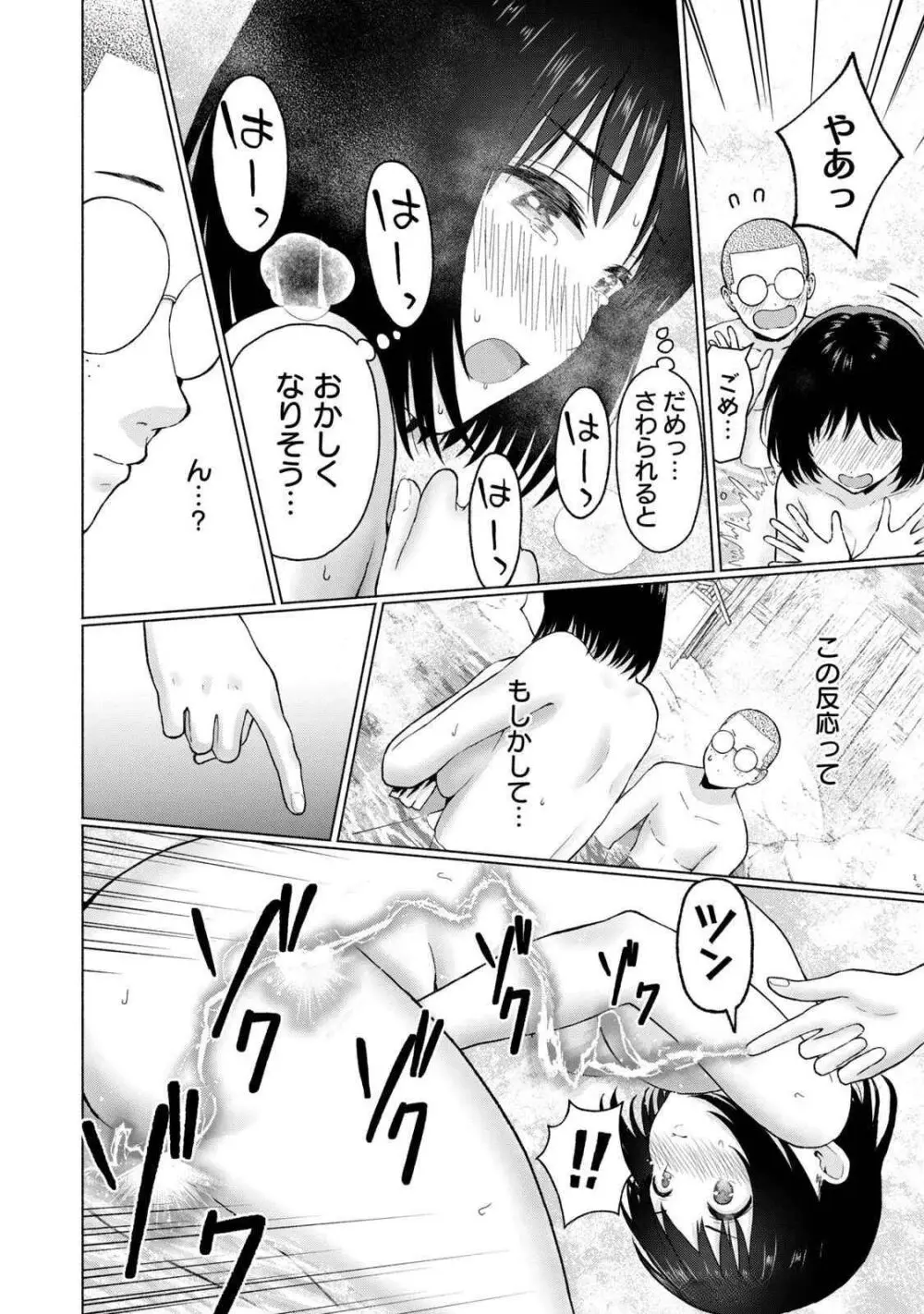 グラぱらっ！ 第04巻 Page.116