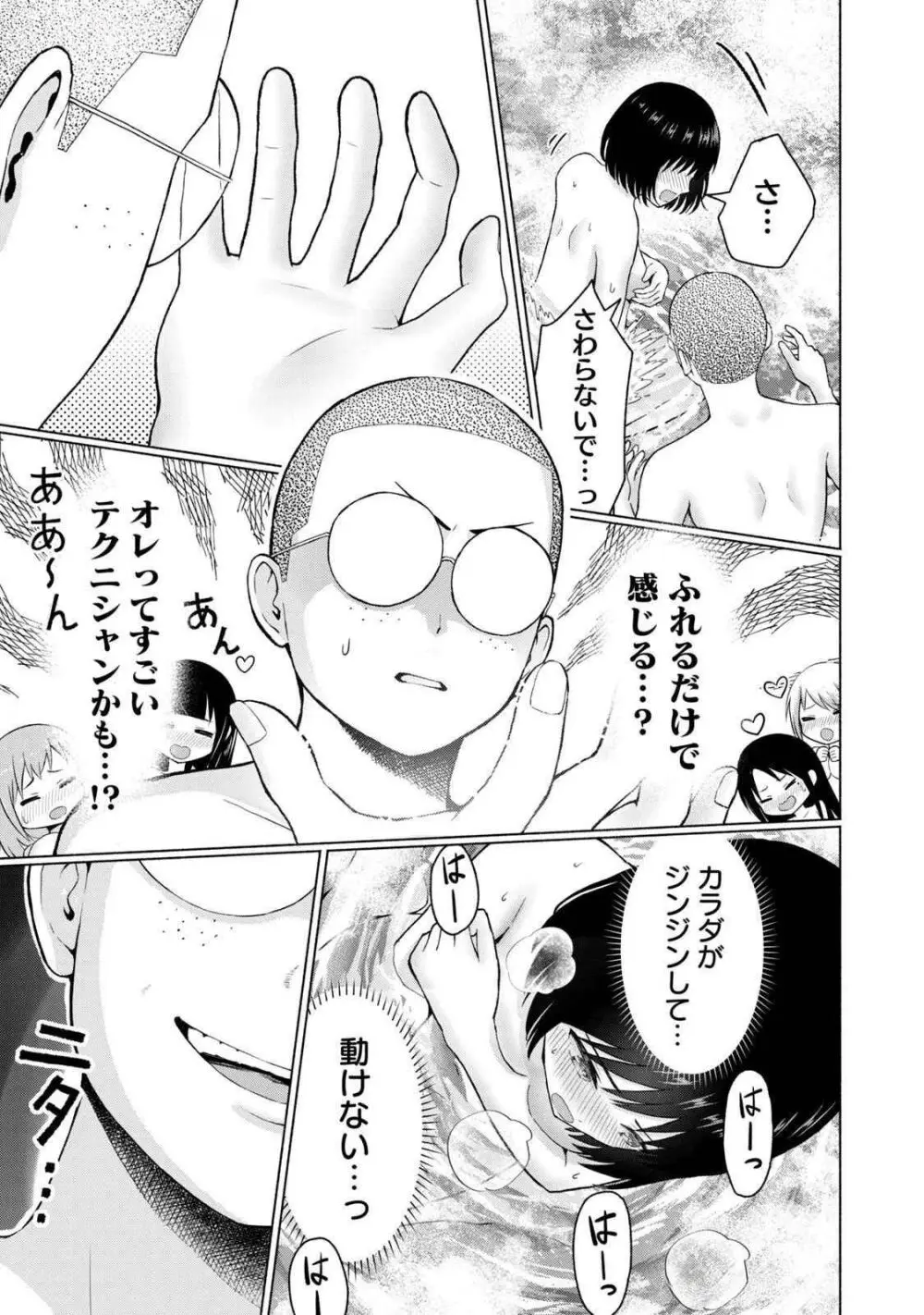 グラぱらっ！ 第04巻 Page.117