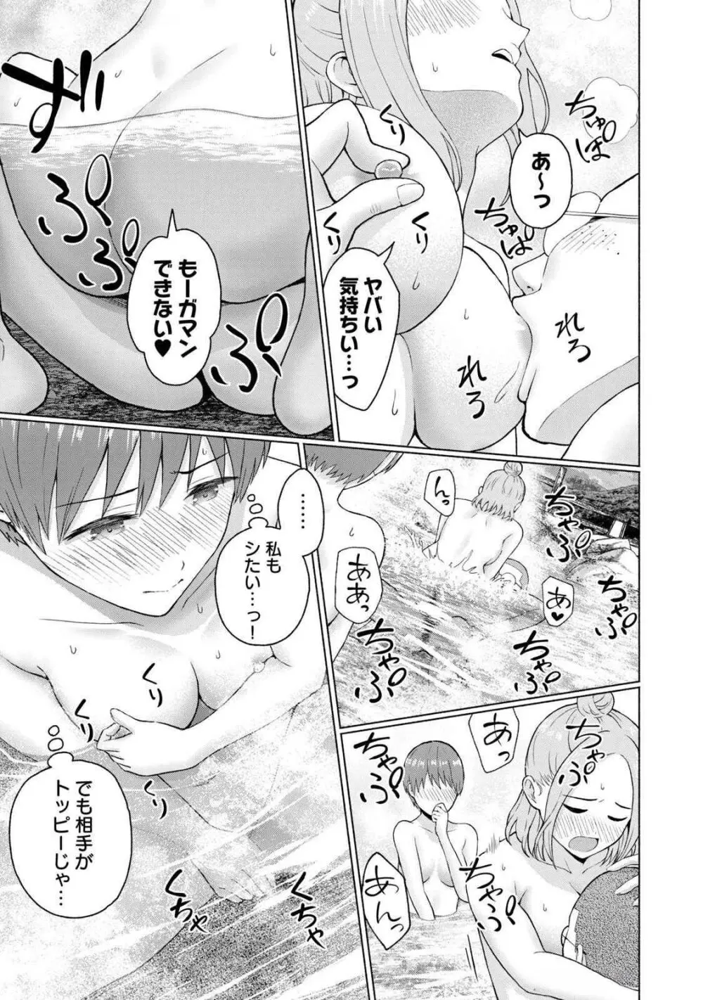 グラぱらっ！ 第04巻 Page.121