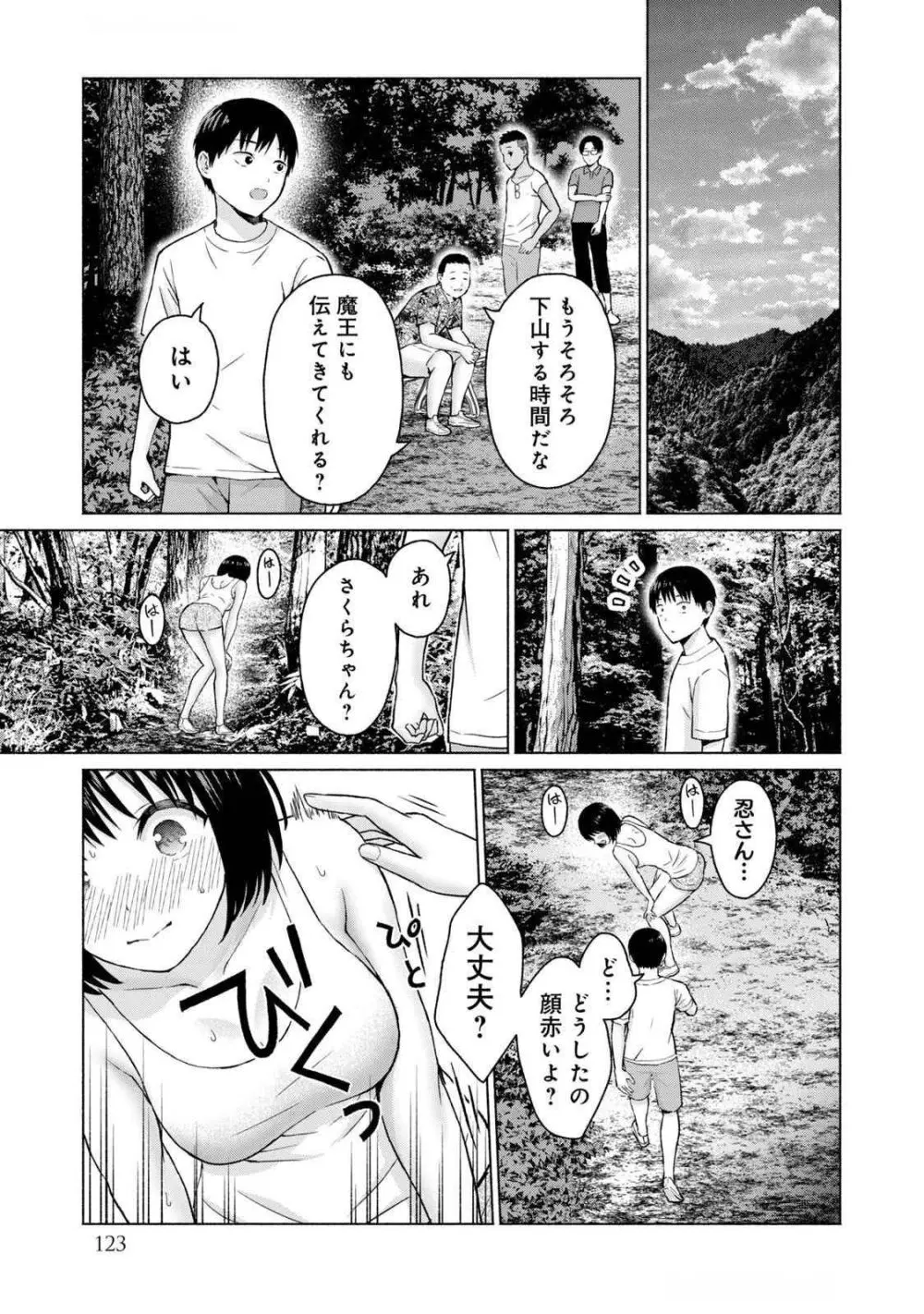 グラぱらっ！ 第04巻 Page.125
