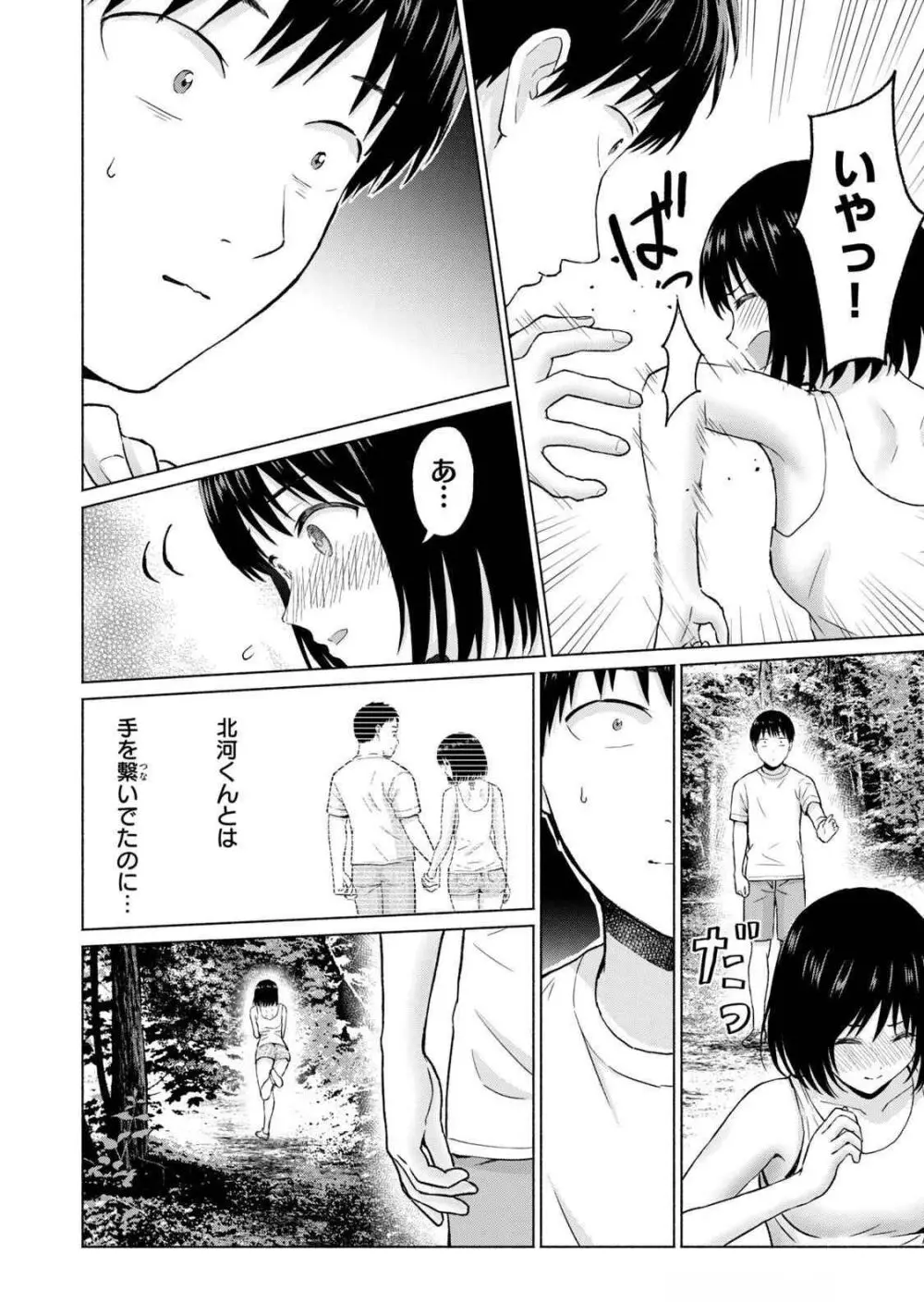 グラぱらっ！ 第04巻 Page.126