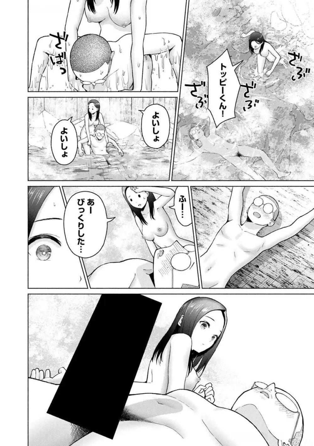 グラぱらっ！ 第04巻 Page.130