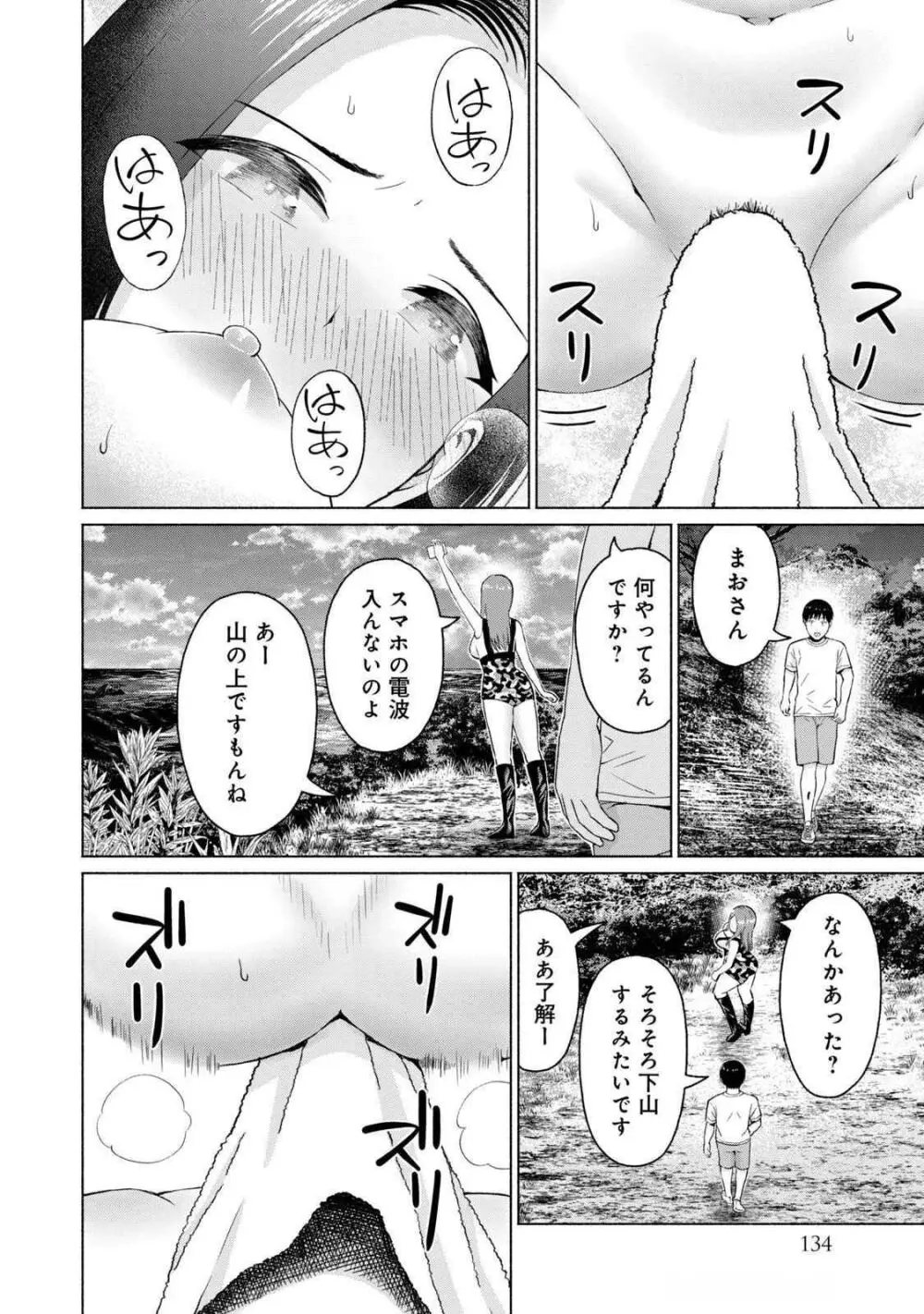グラぱらっ！ 第04巻 Page.136
